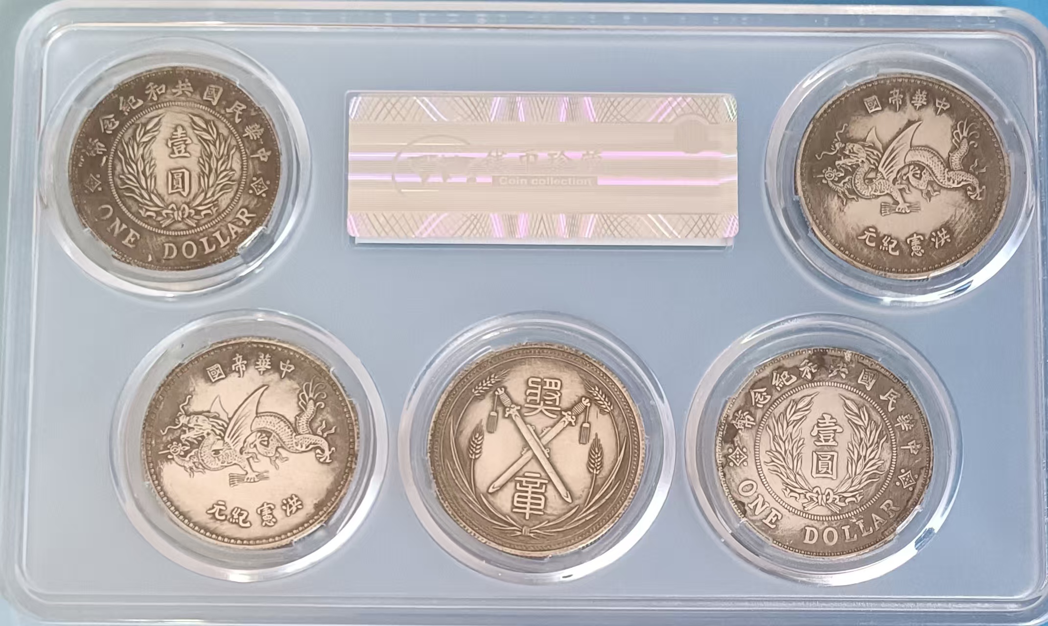 袁世凯像《高帽》全套