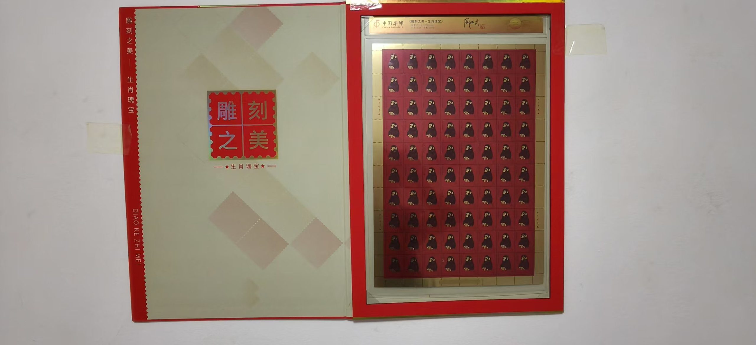 邮票《猴票》-嘉城艺术交易平台