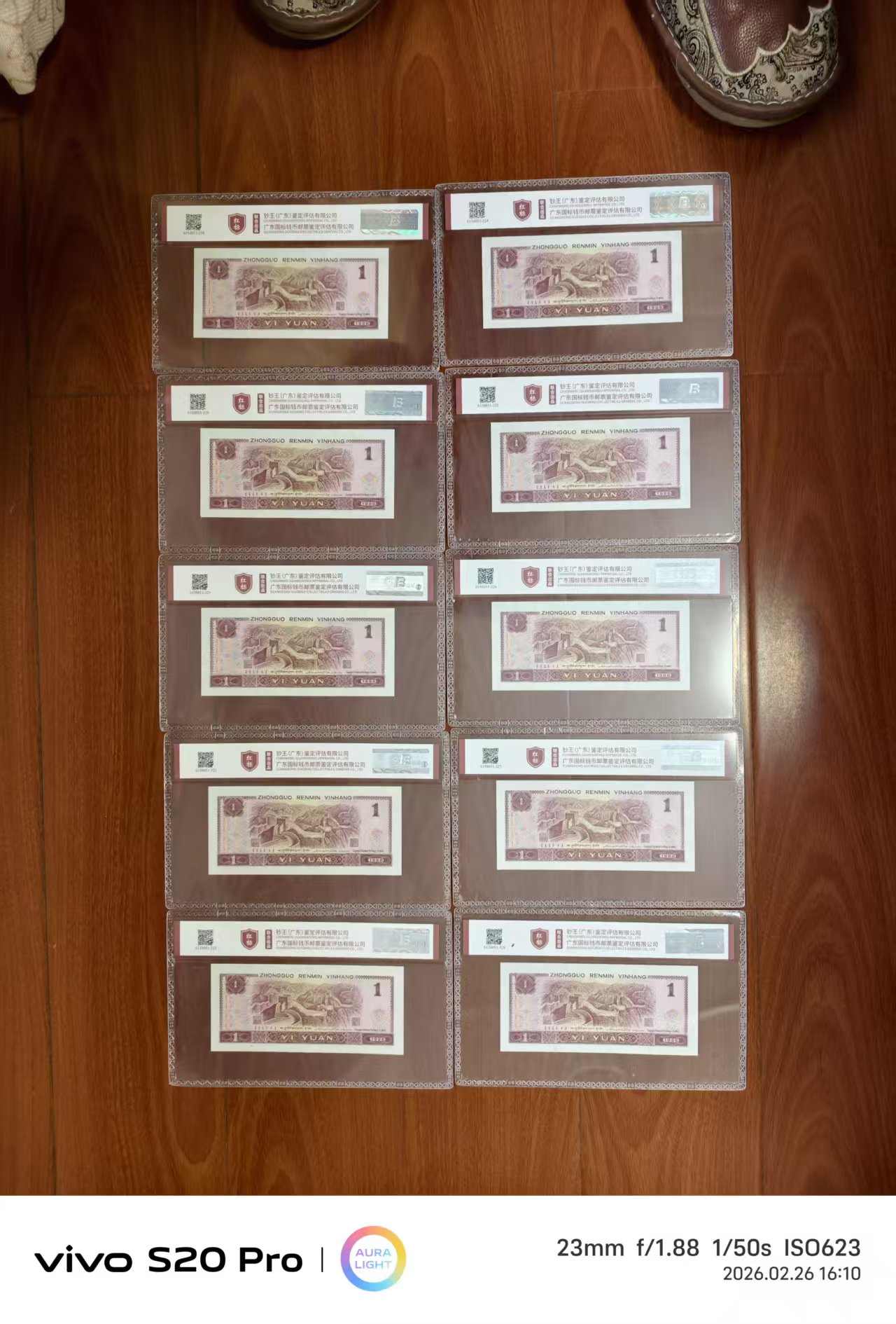 第四版人民币壹圆