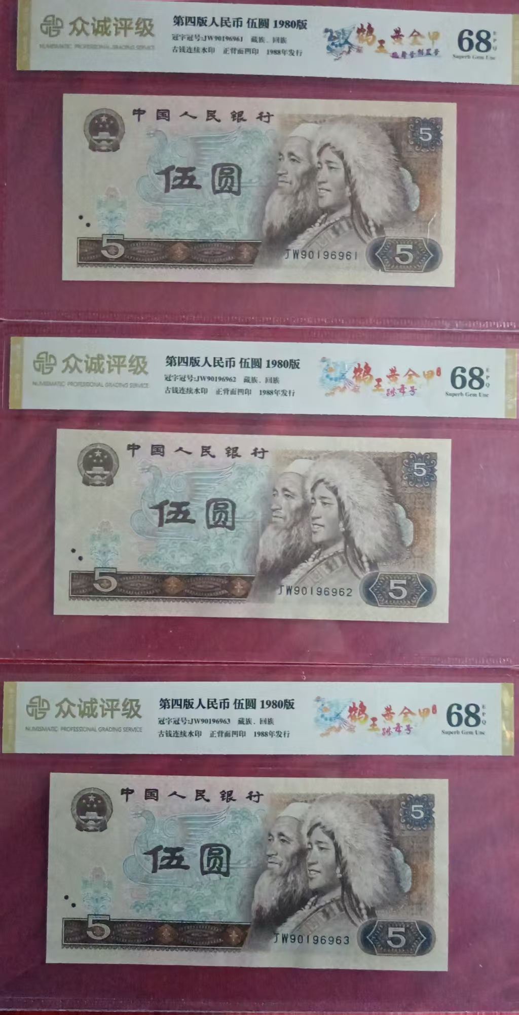 第四版人民币《伍圆》-嘉城艺术交易平台