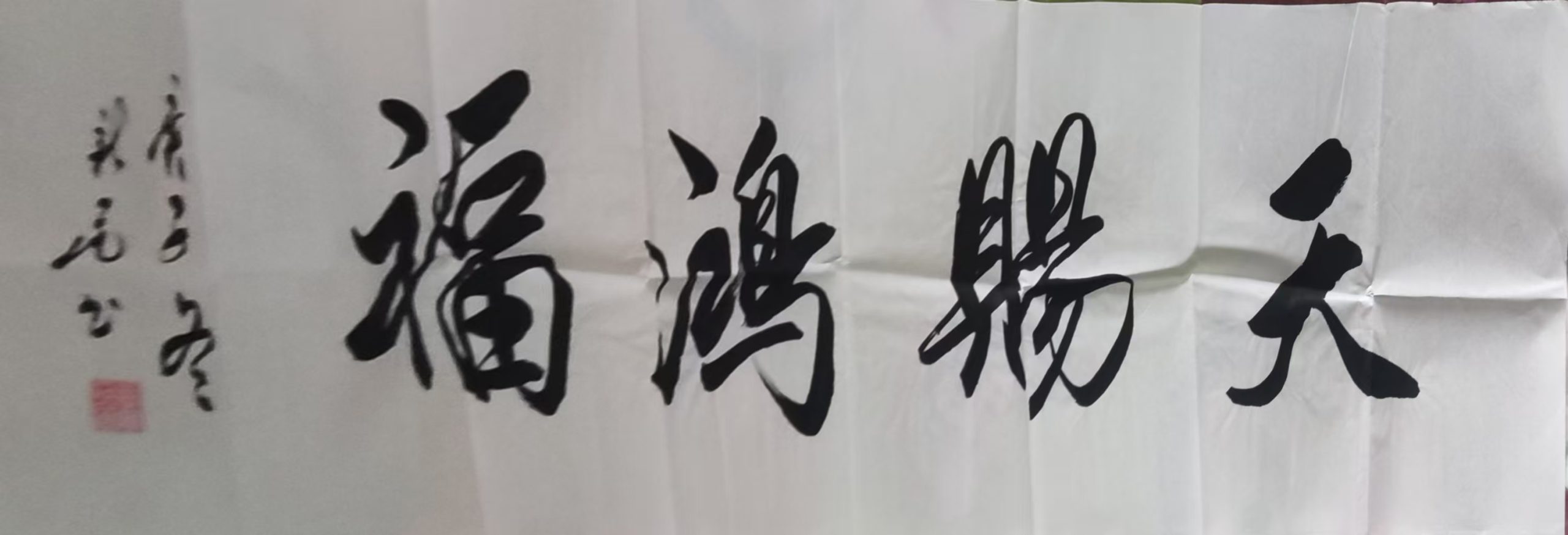 《书法作品》