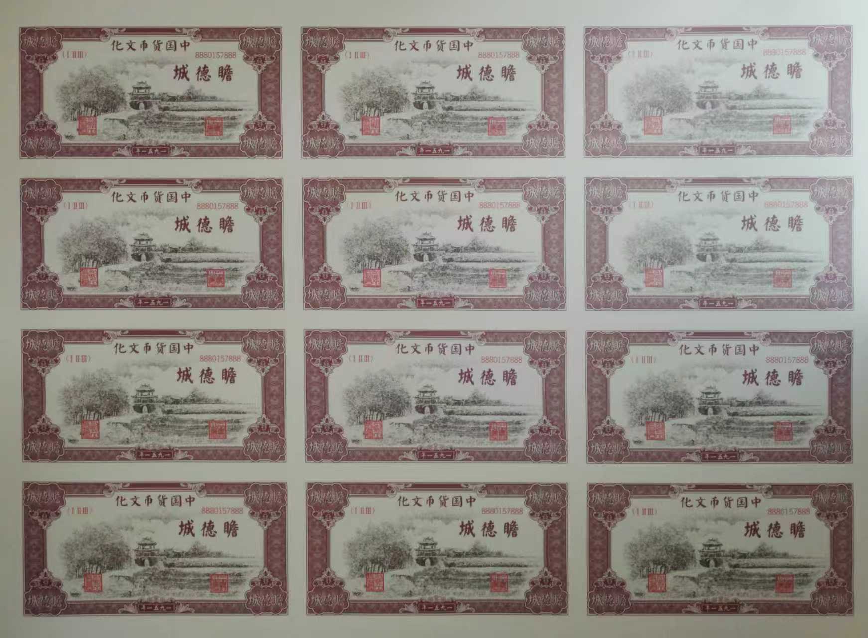 第一套人民币四大天王整版连体大炮筒纪念珍藏纪念-嘉城艺术交易平台