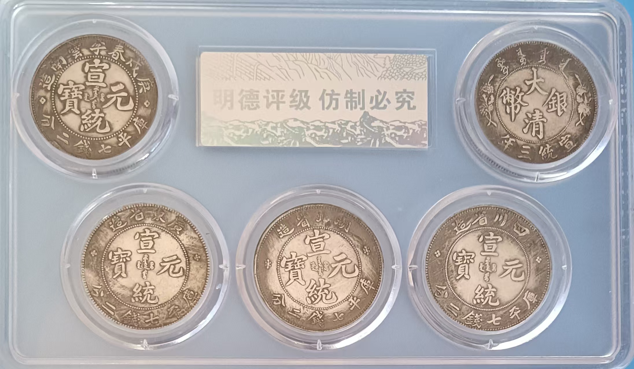 五大宣统《龙洋》