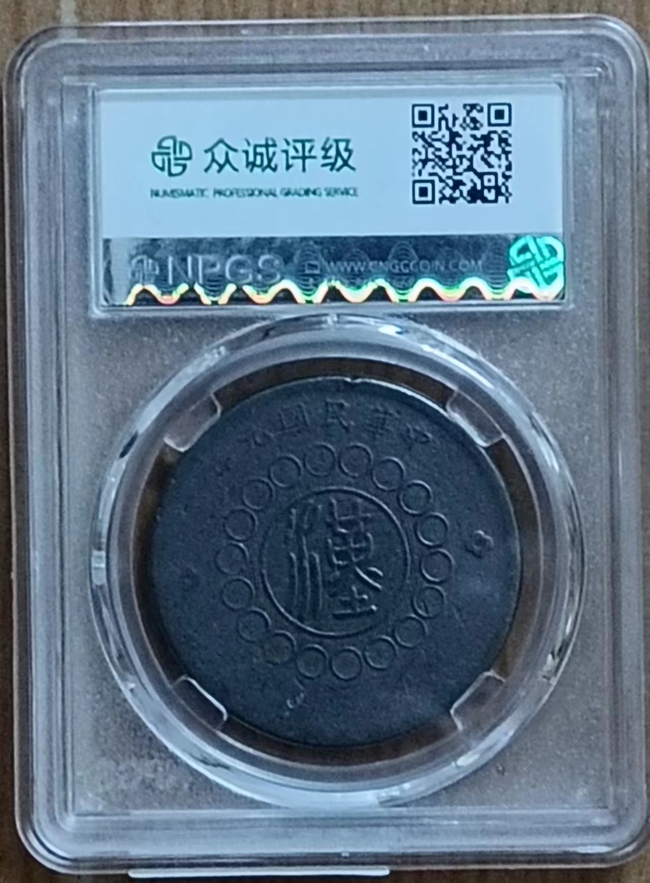 军政府《四川铜币》-嘉城艺术交易平台