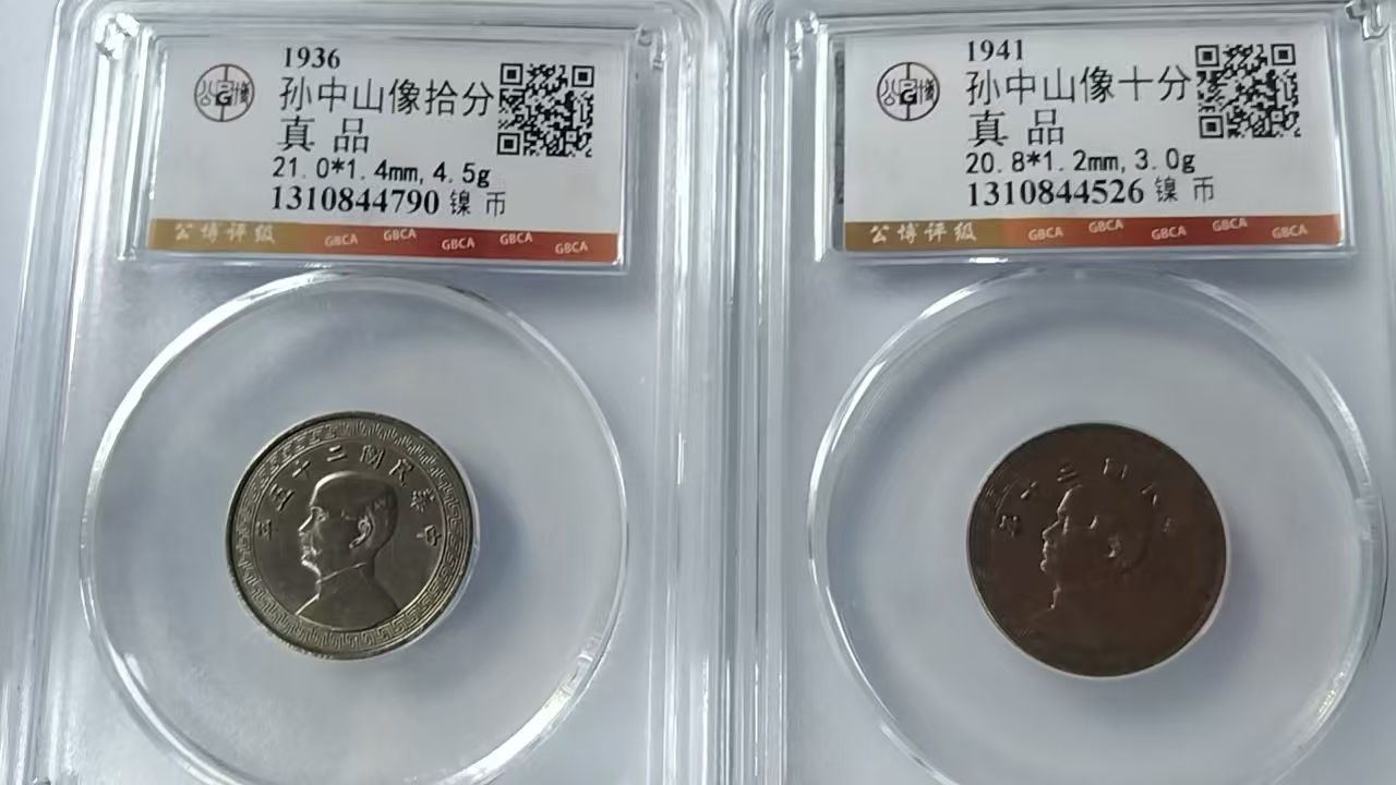 孙中山像《十分》*2-嘉城艺术交易平台