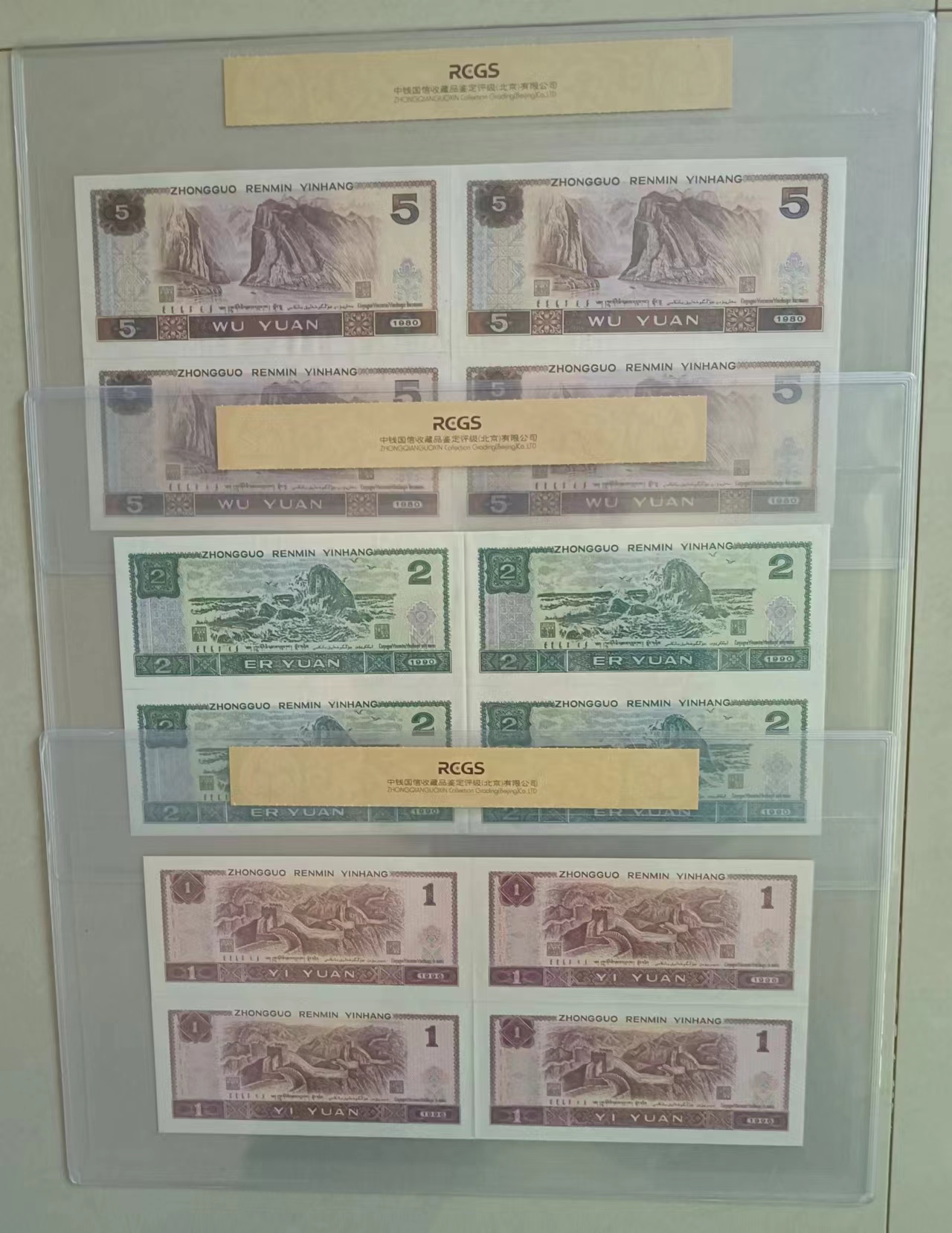 第四套人民币《壹圆、贰圆、伍圆》