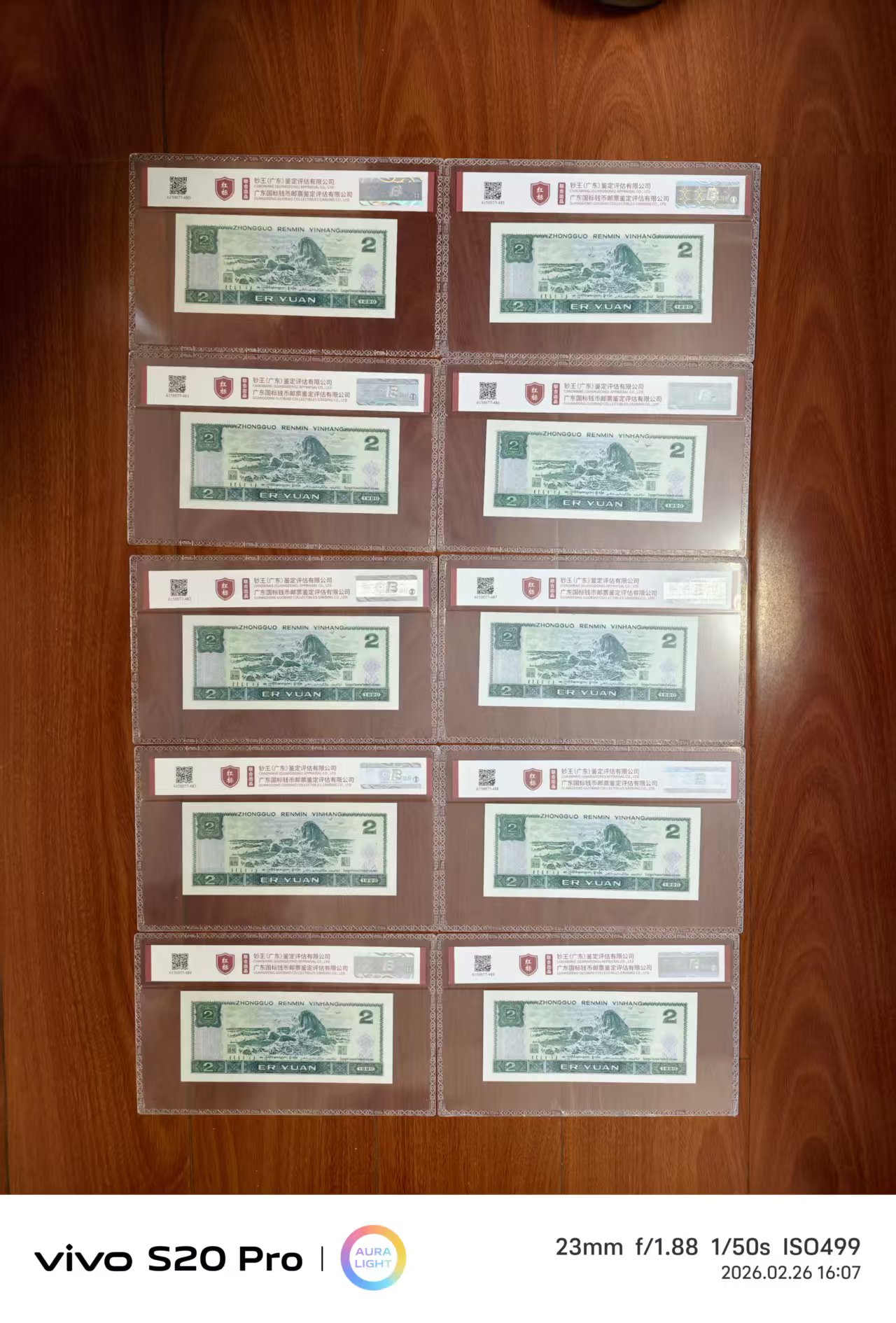 第四版人民币贰圆