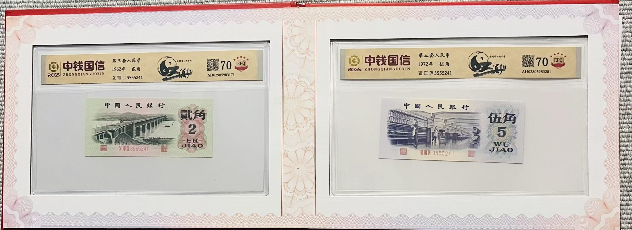 第三套人民币《壹角、贰角、伍角》-嘉城艺术交易平台