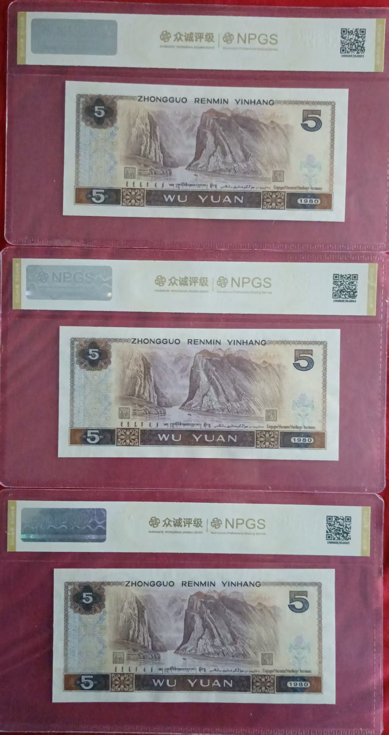 第四版人民币《伍圆》