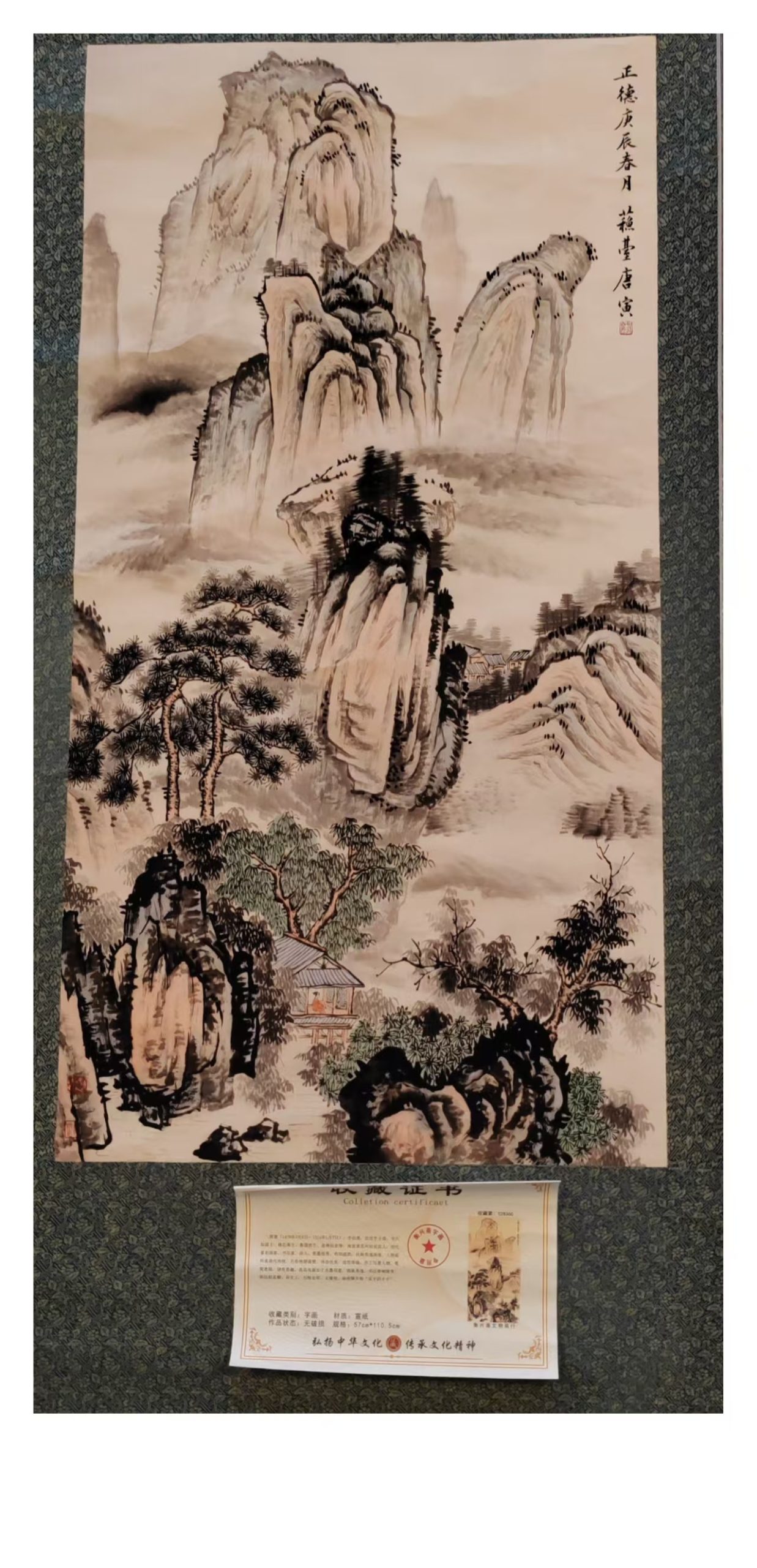 唐寅《山路松声图》-嘉城艺术交易平台