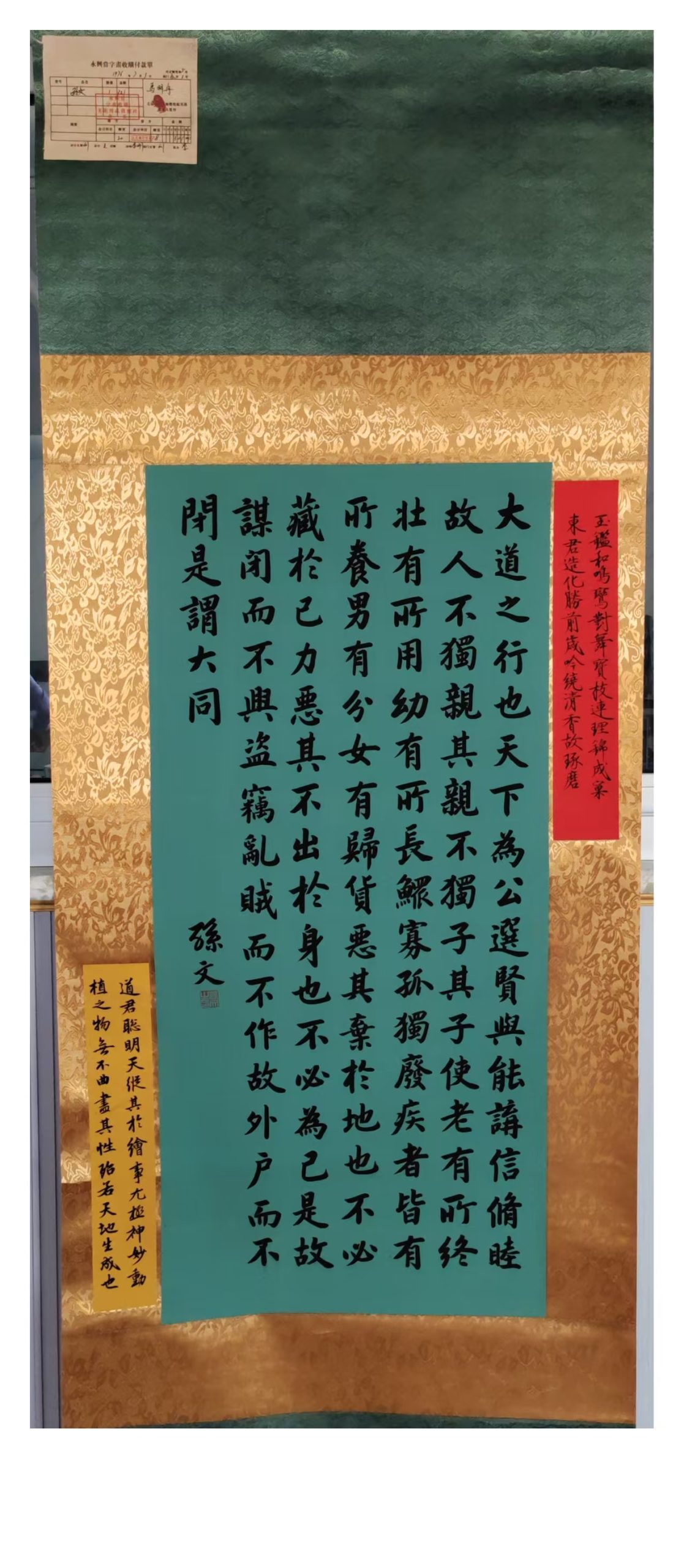 孙文《书法作品》-嘉城艺术交易平台