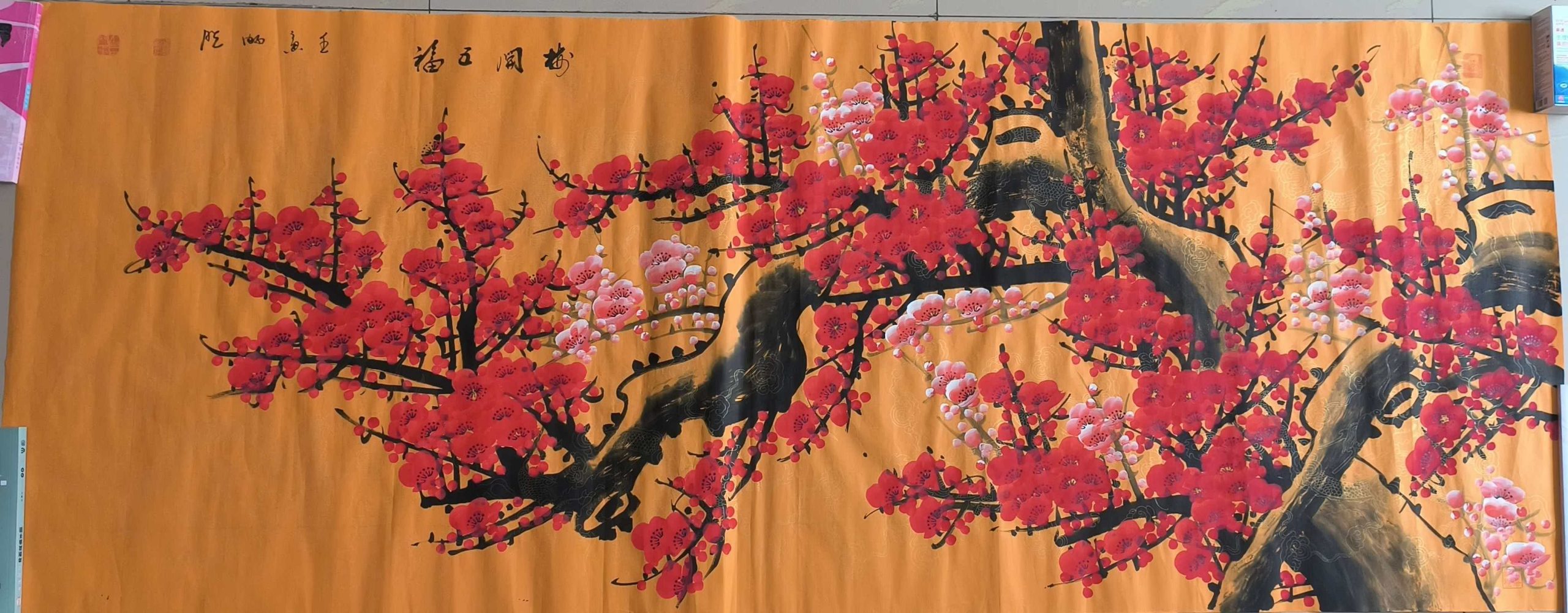 雷畅胜《梅开五福》-嘉城艺术交易平台