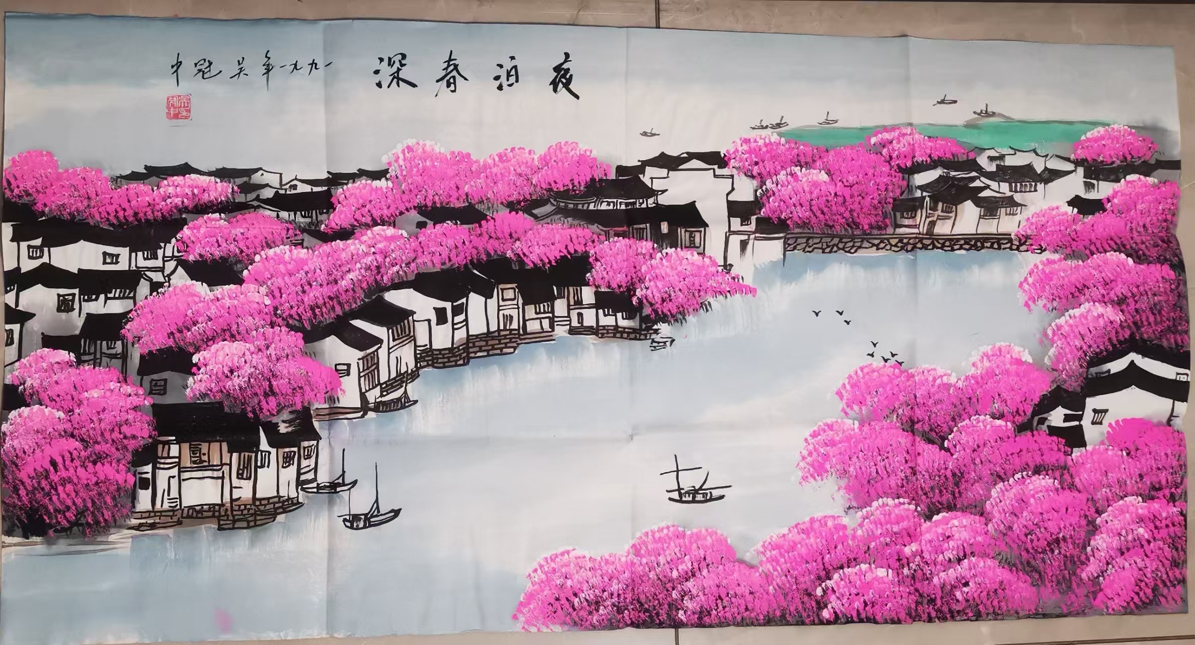 吴冠中《夜泊春深》-嘉城艺术交易平台