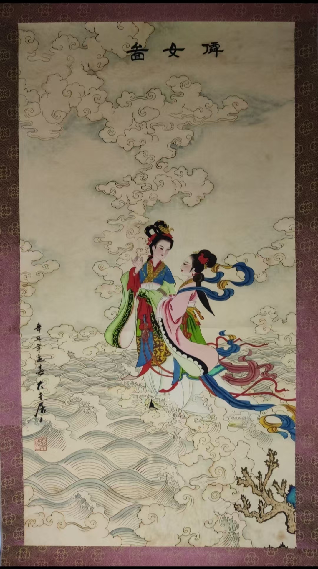 张大千《仙女图》-嘉城艺术交易平台