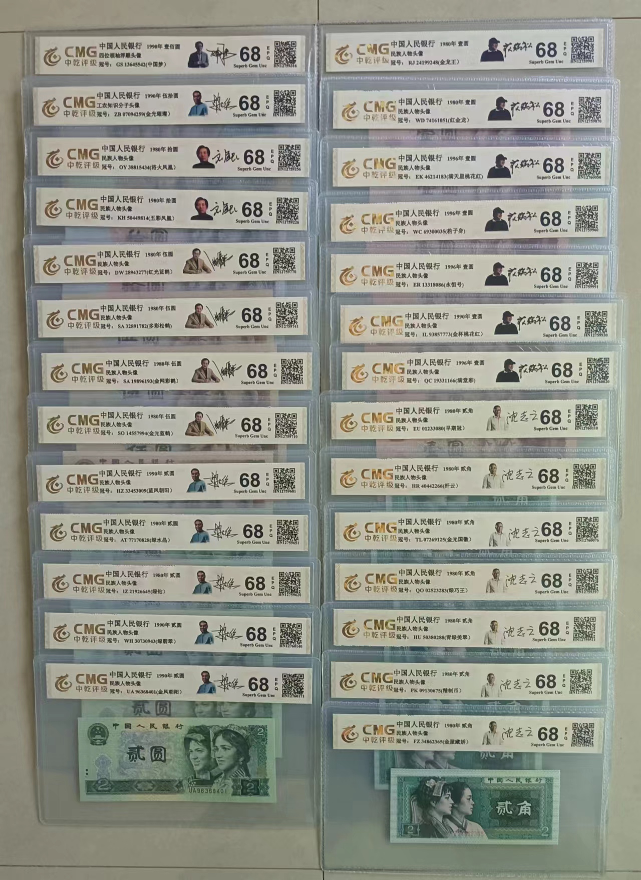 第四套人民币-嘉城艺术交易平台