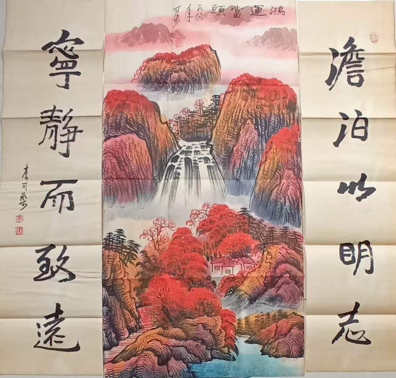 李可染《万山红遍》中堂-嘉城艺术交易平台