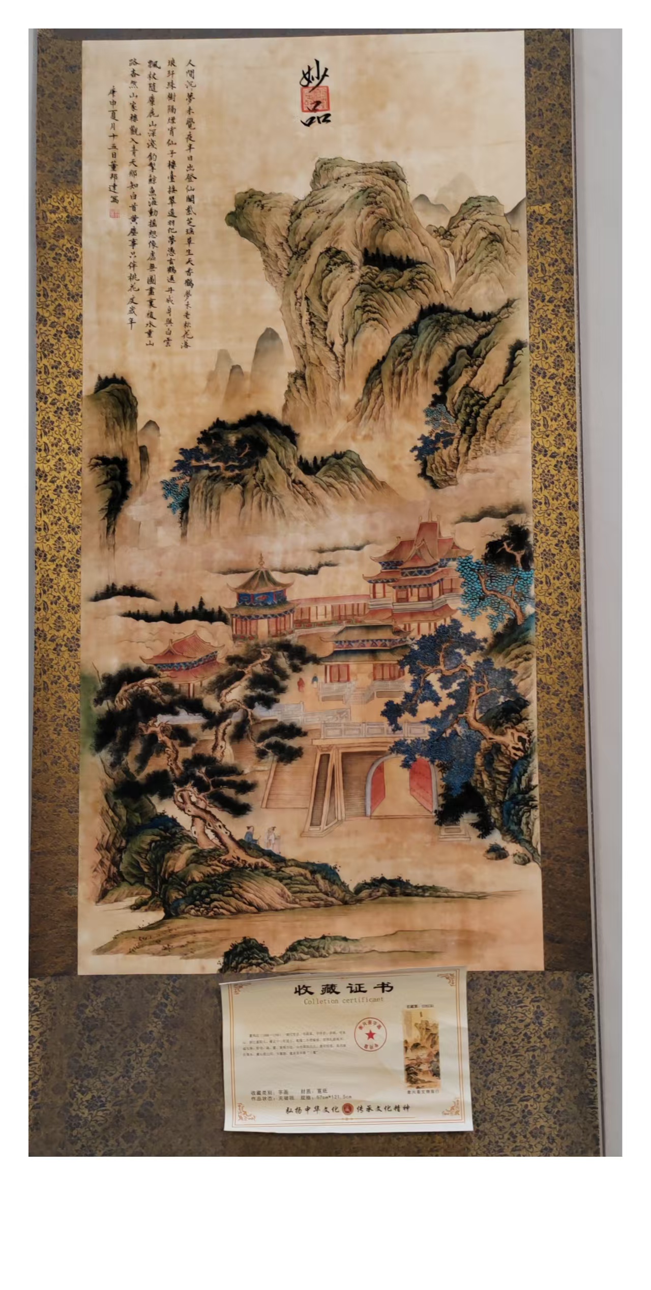 董邦达《仙山楼阁》-嘉城艺术交易平台