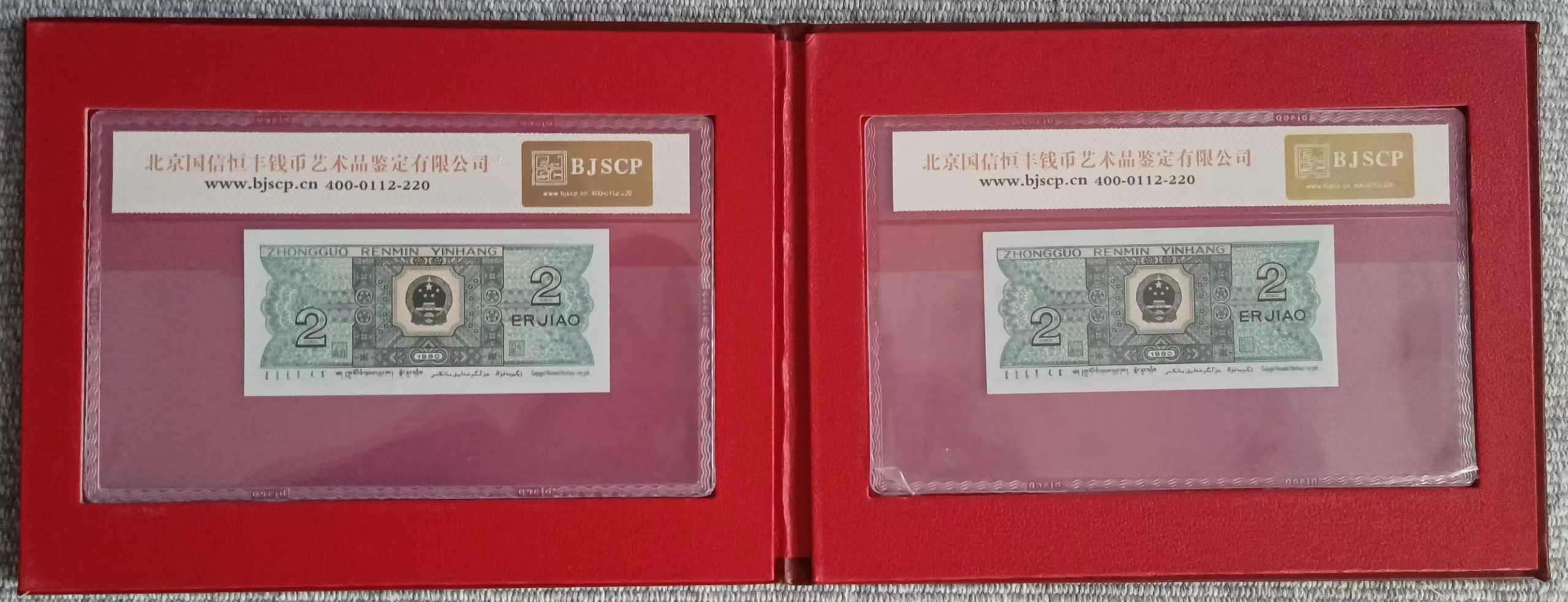 第四套人民币《贰角》