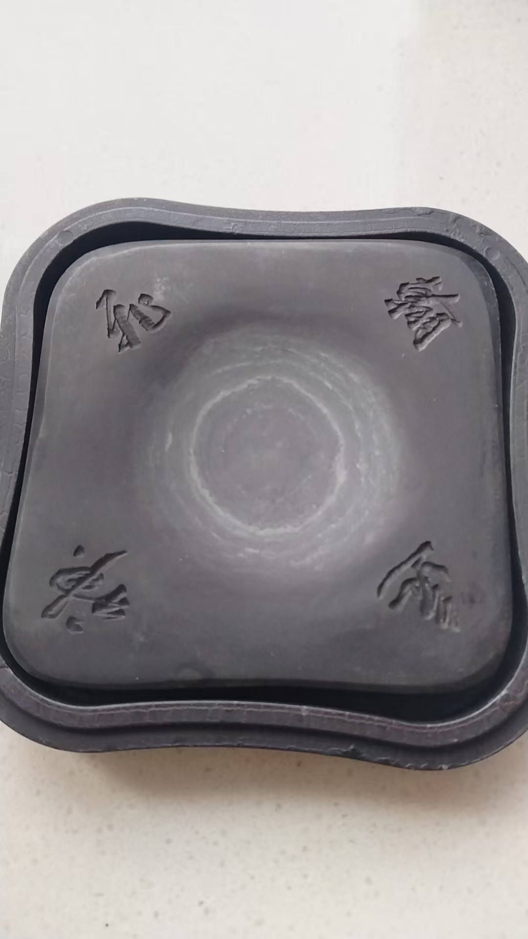 乾隆九年《雅怀砚台》傅山款