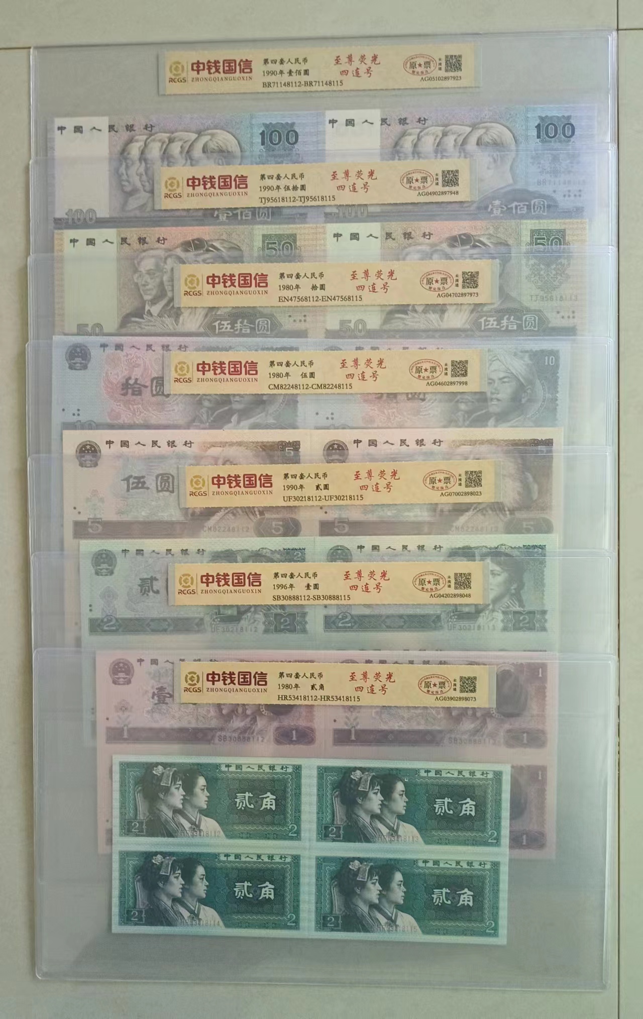 第四套人民币-嘉城艺术交易平台