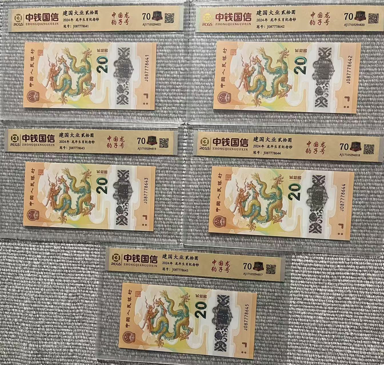 龙年生肖纪念钞-嘉城艺术交易平台