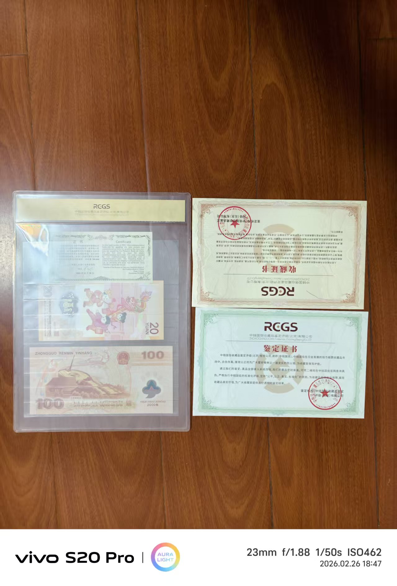 龙年生肖纪念钞.迎接断世纪纪念钞