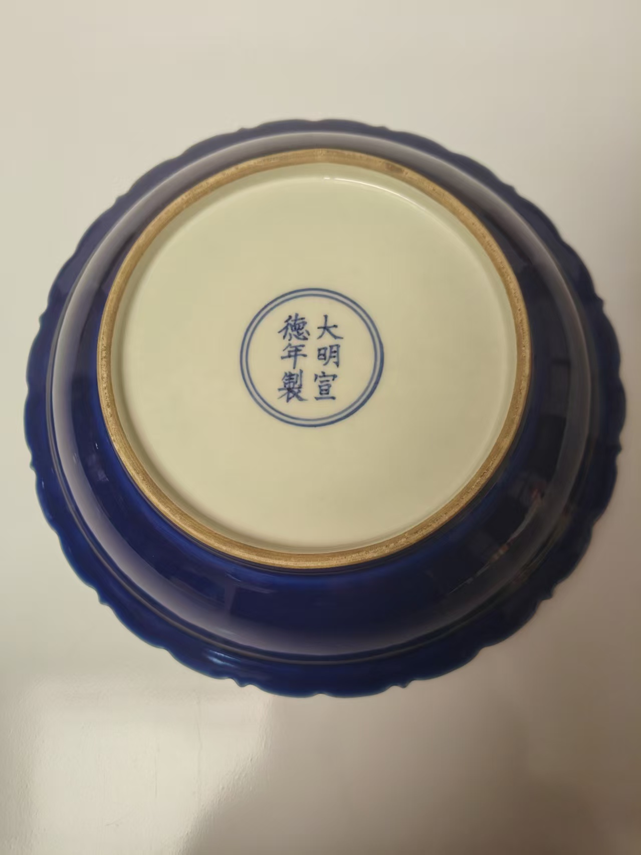 宣德年制《霁蓝釉花口赏盘》