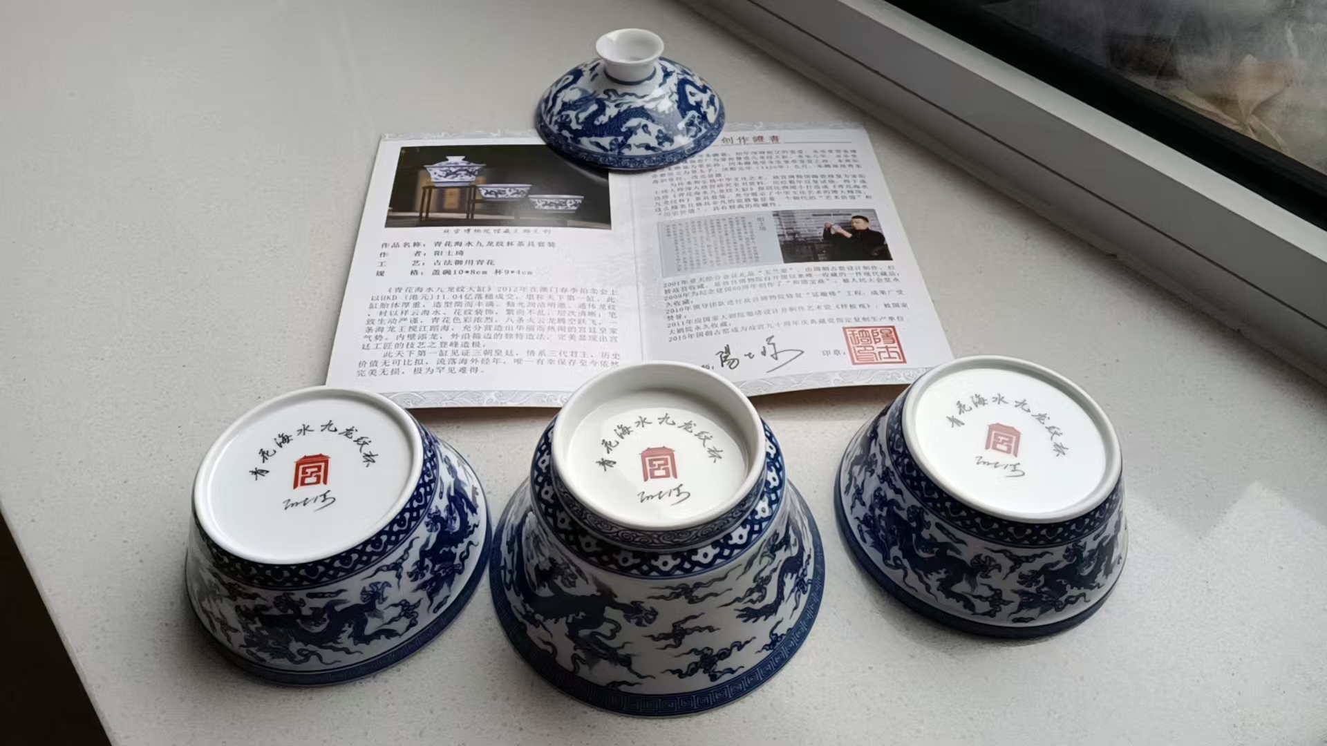 青花《海水九龙纹杯》阳士琦