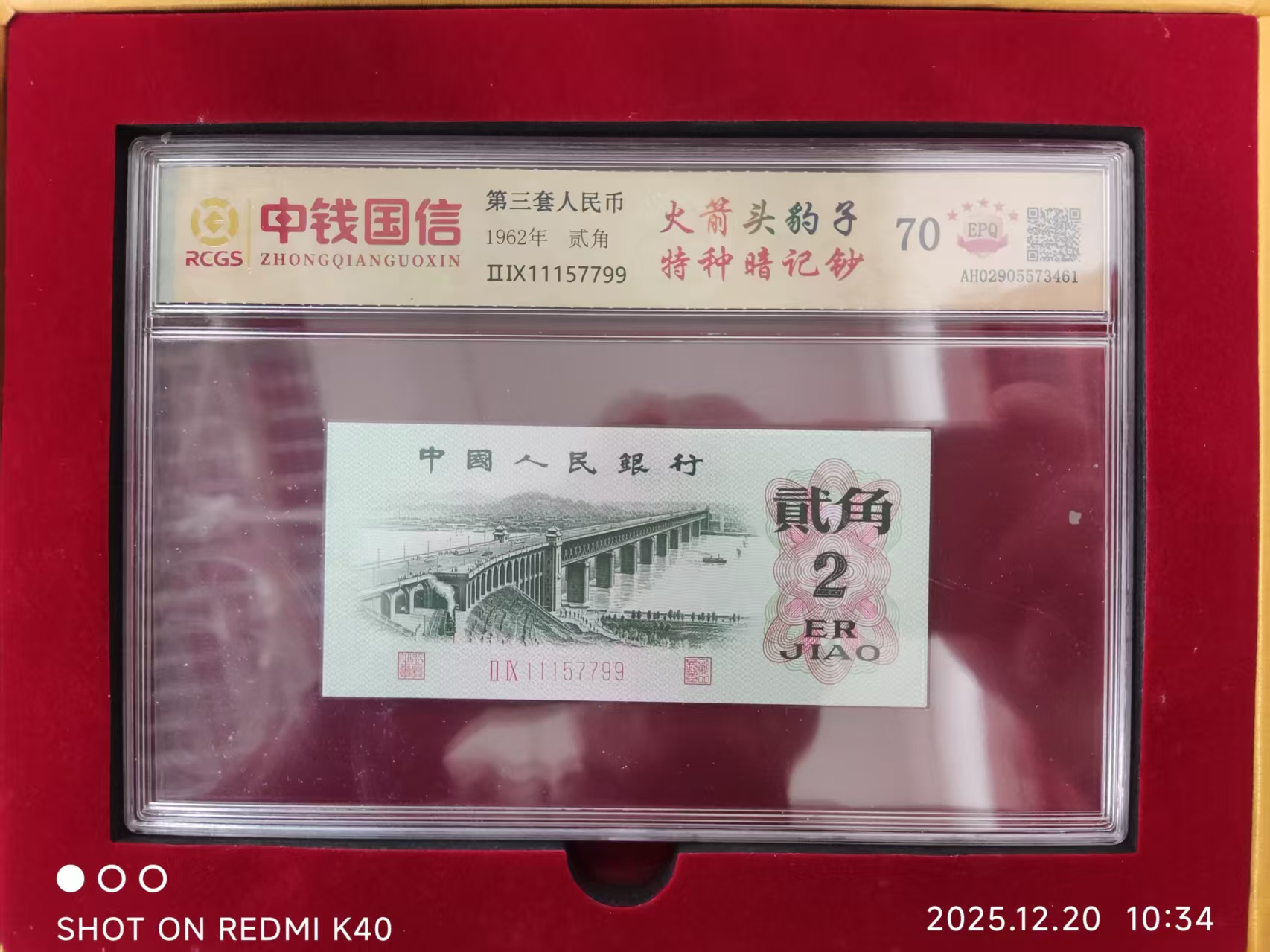 第三套人民币《贰角》-嘉城艺术交易平台