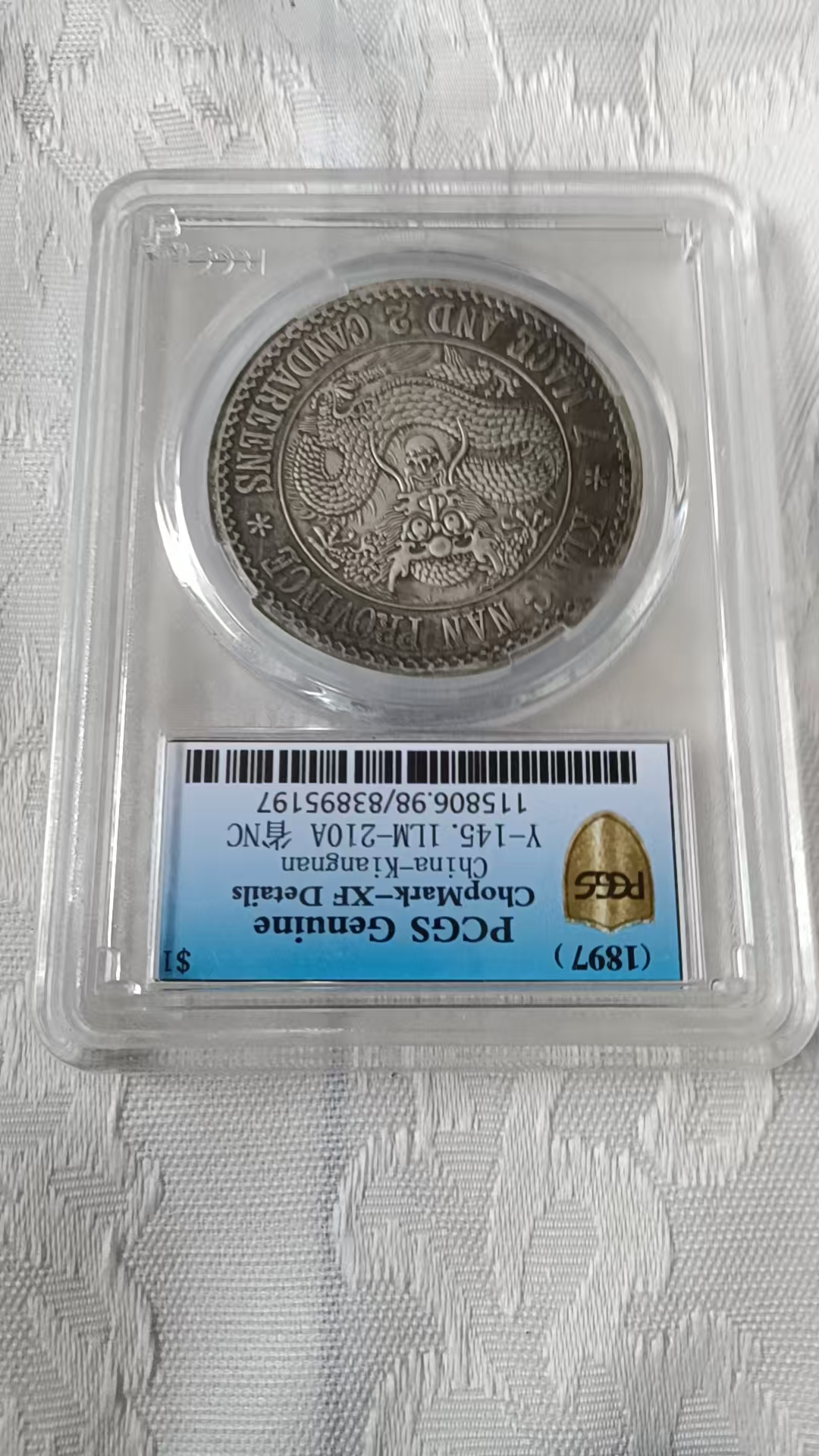 光绪元宝《库平七钱二分》