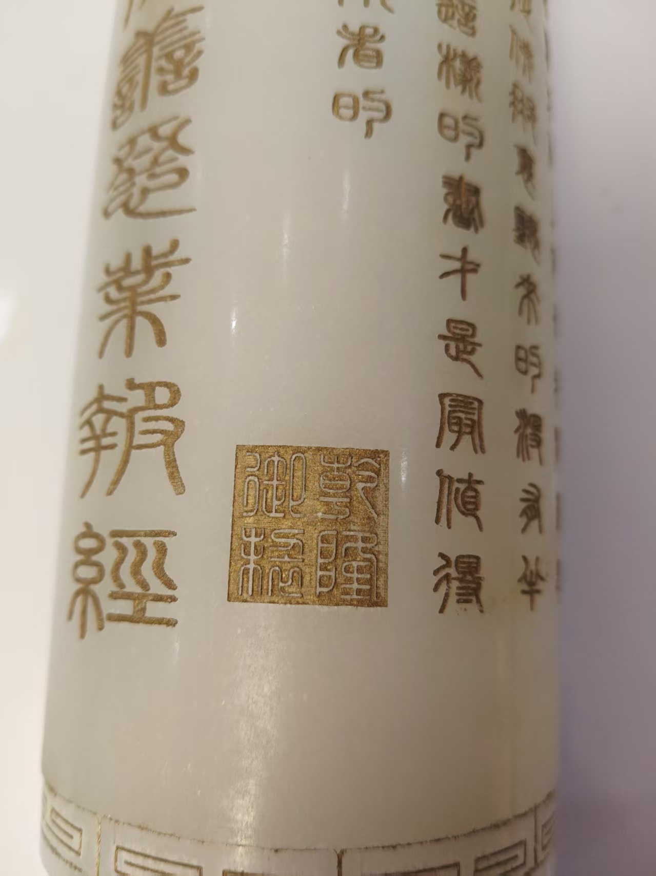 乾隆御制《白王经卷》