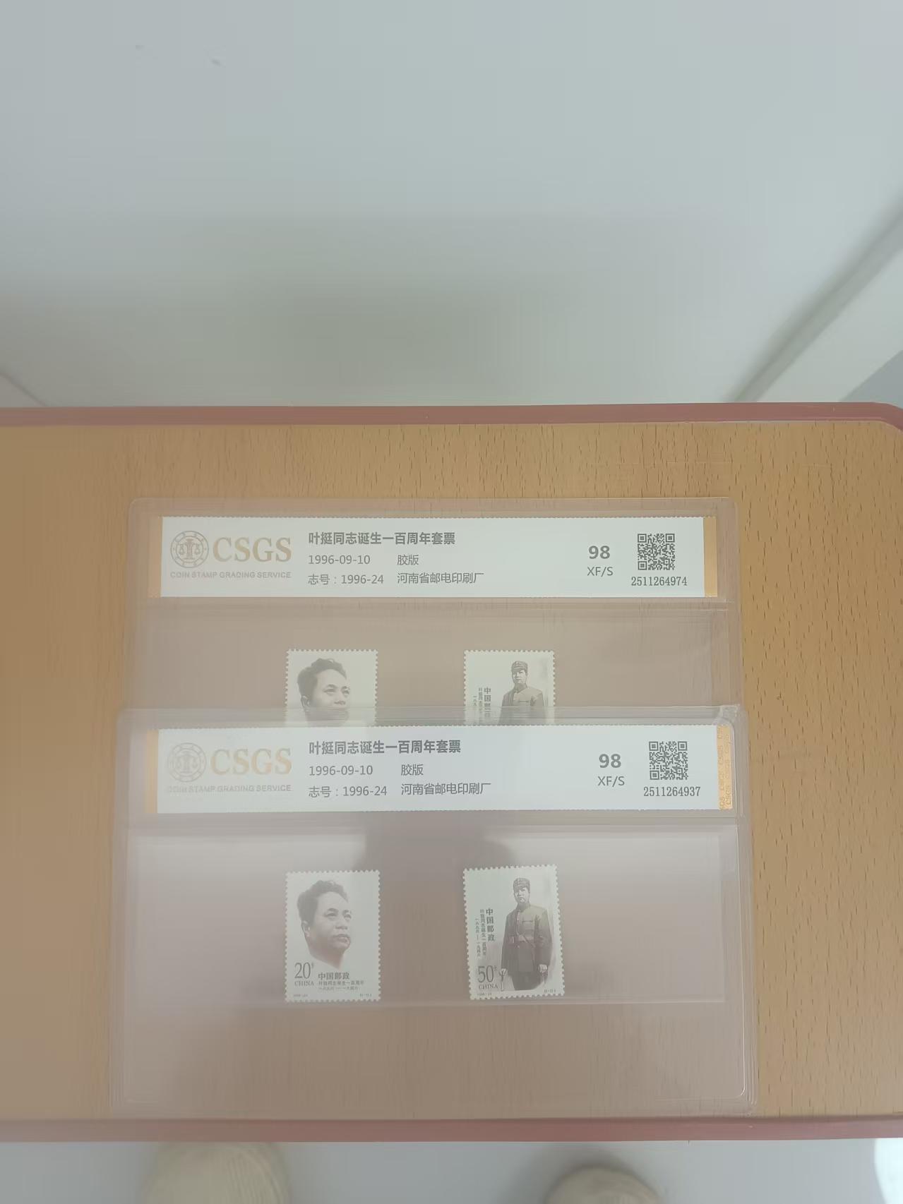 邮票《叶挺同志诞生一百周年》套票-嘉城艺术交易平台