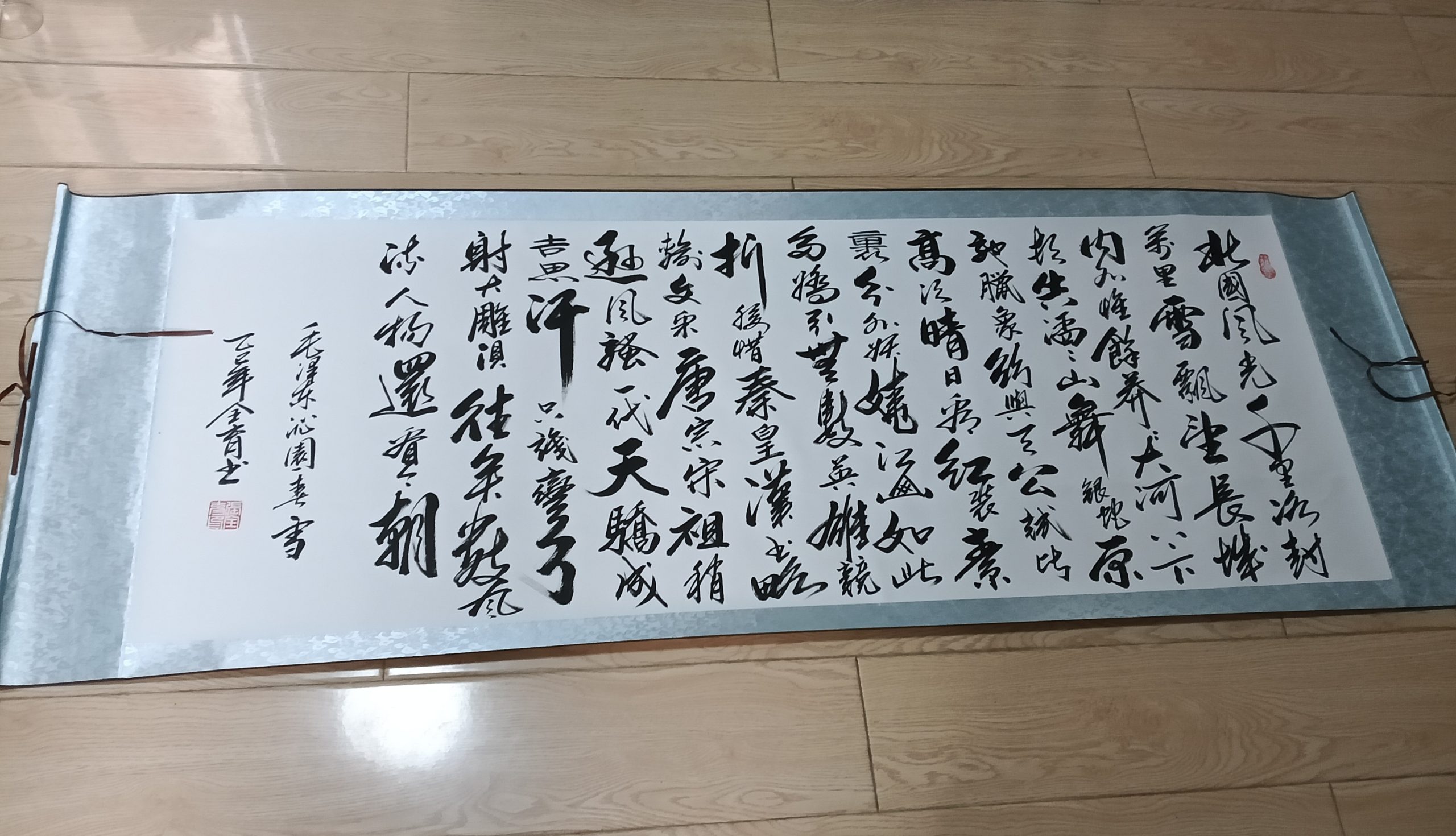 张全育《沁园春·雪》-嘉城艺术交易平台