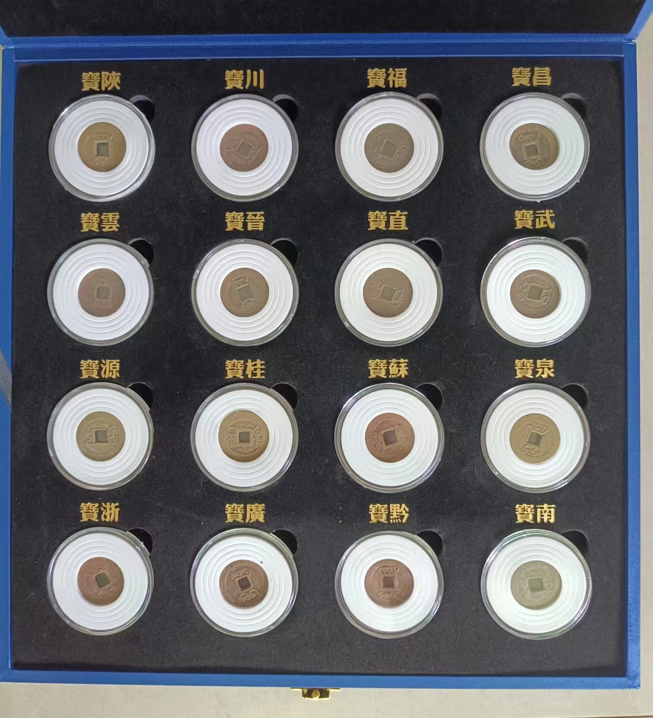 大清乾隆《十六铸造》