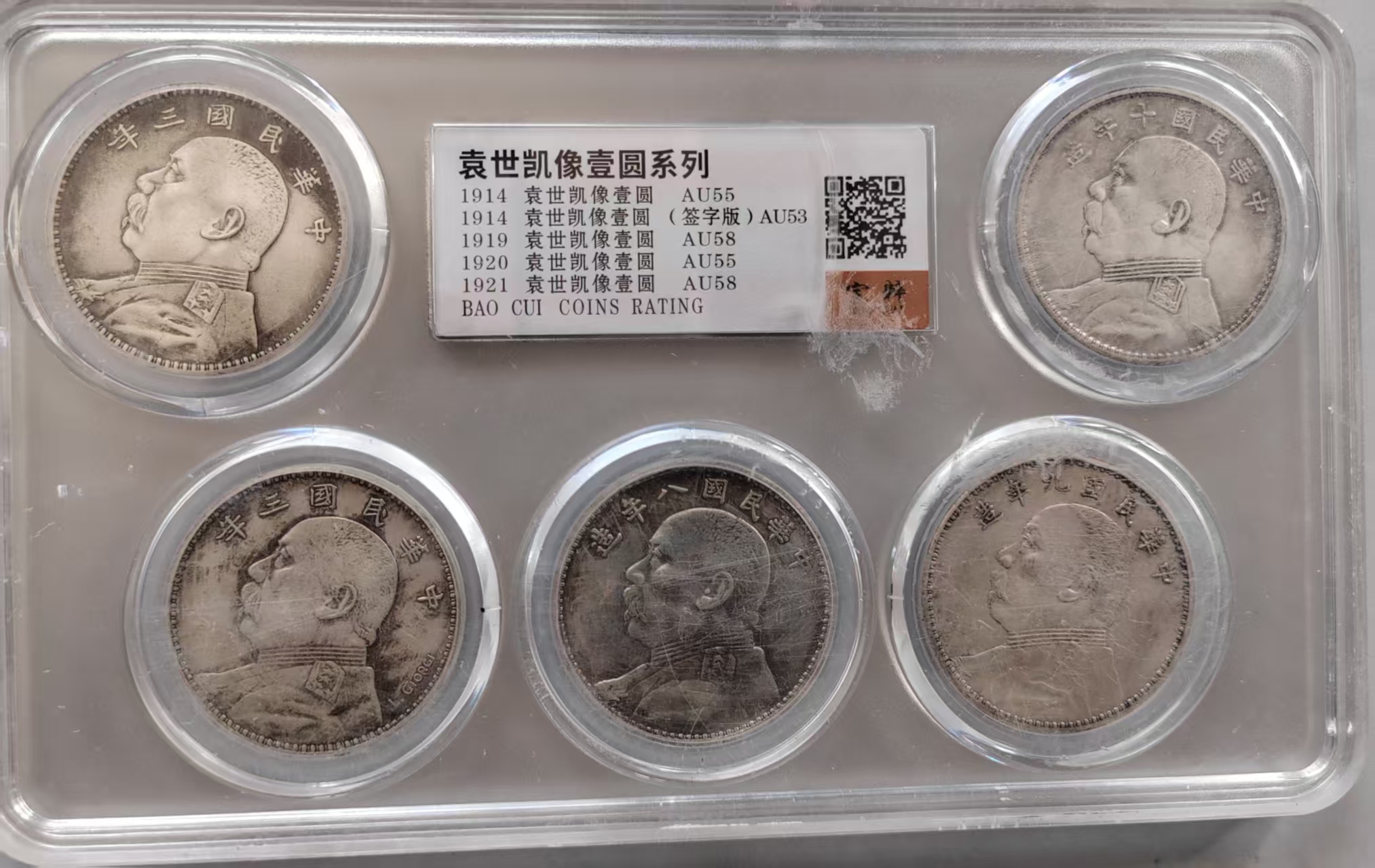 袁世凯像《壹圆》系列-嘉城艺术交易平台