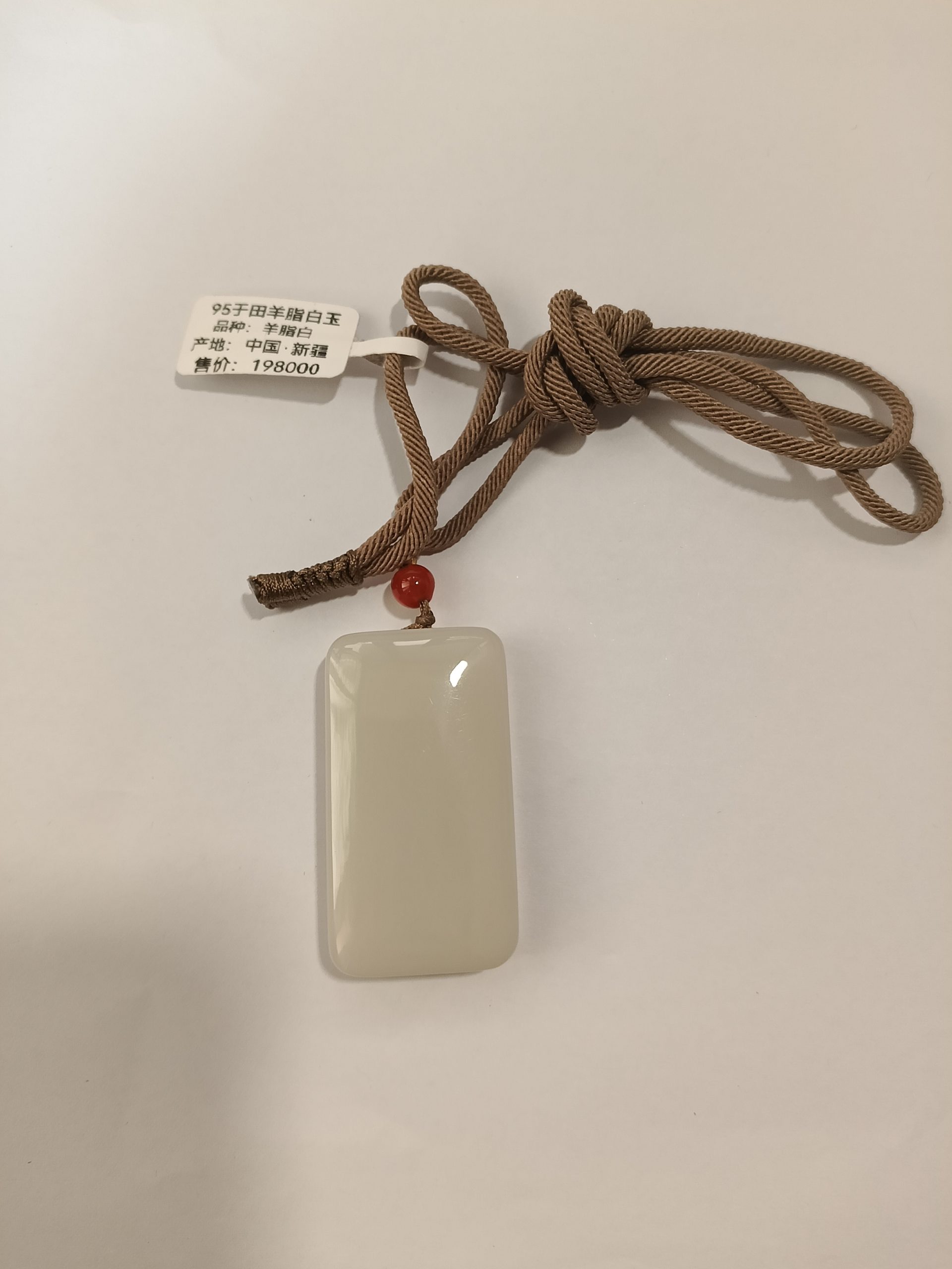 和田玉（羊脂白）《无事牌》-嘉城艺术交易平台