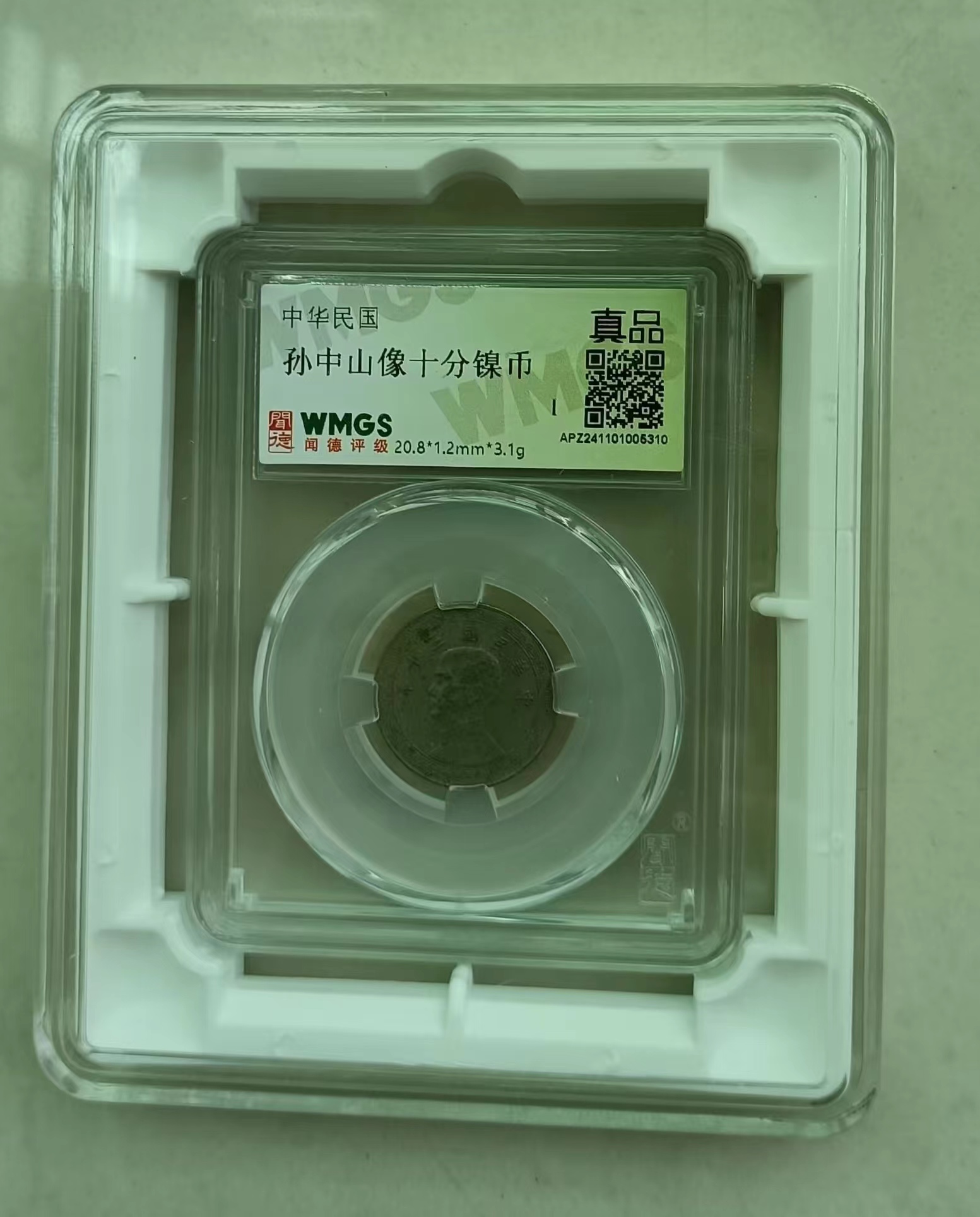 孙中山像《十分镍币》-嘉城艺术交易平台