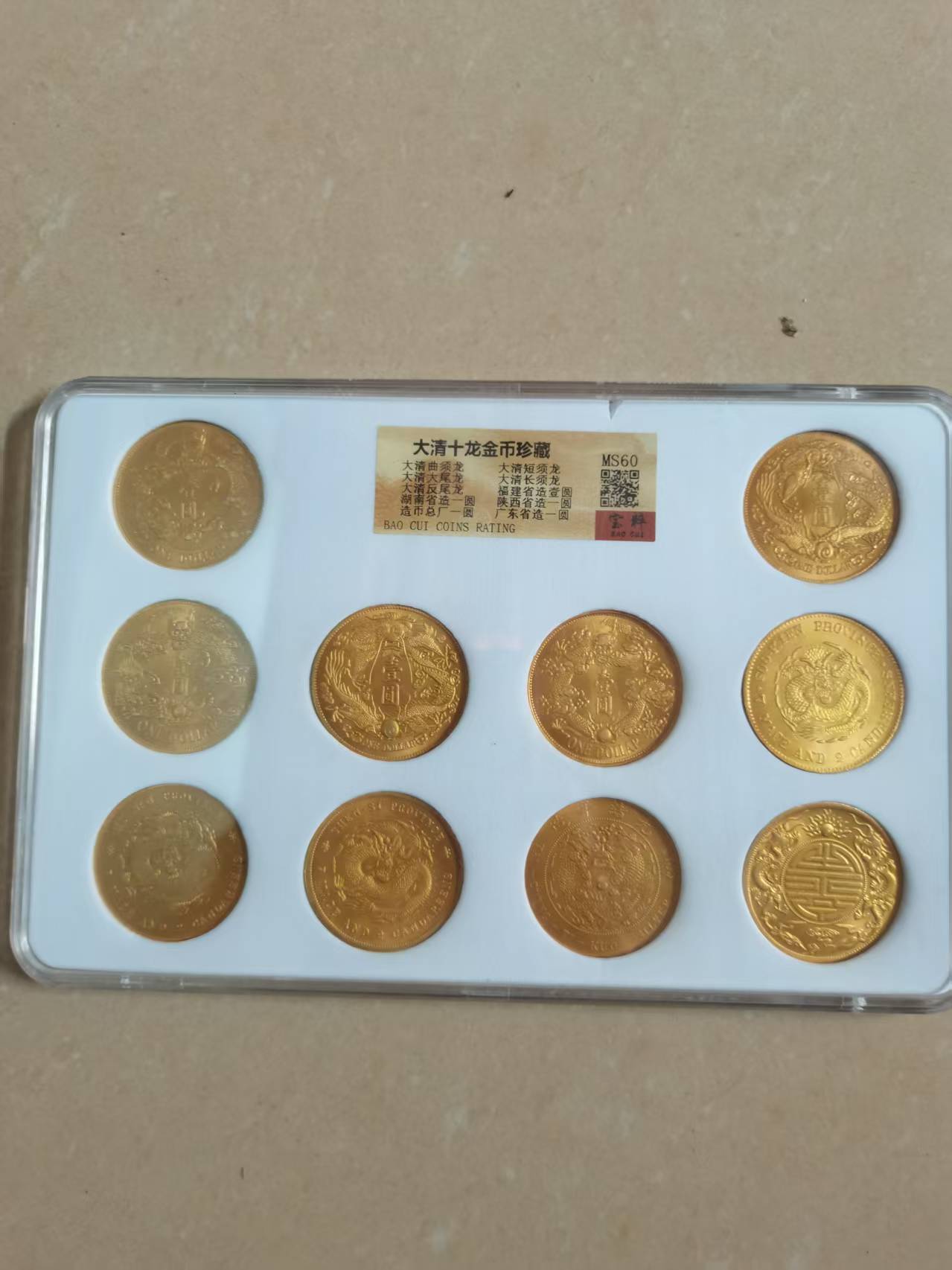 大清《十龙金币》珍藏-嘉城艺术交易平台