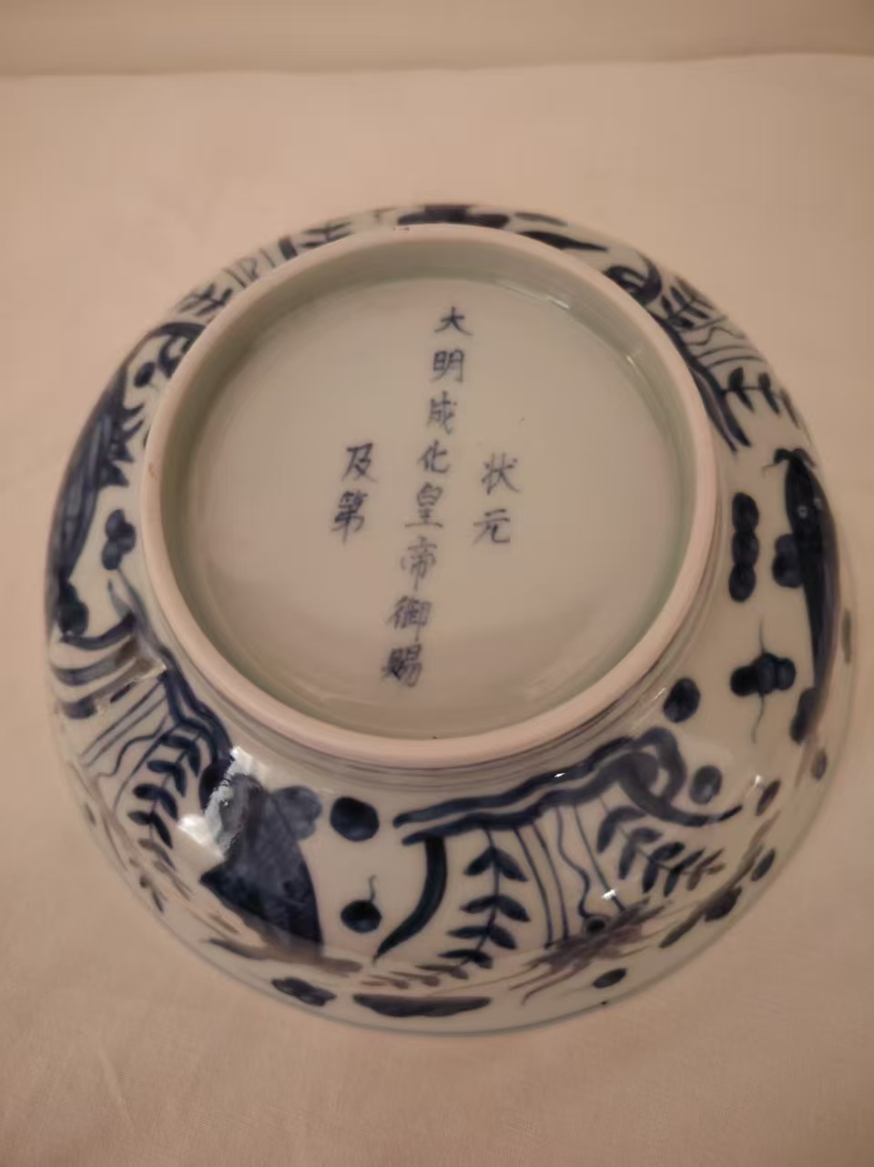 成化年制御赐《青花鱼藻纹碗》