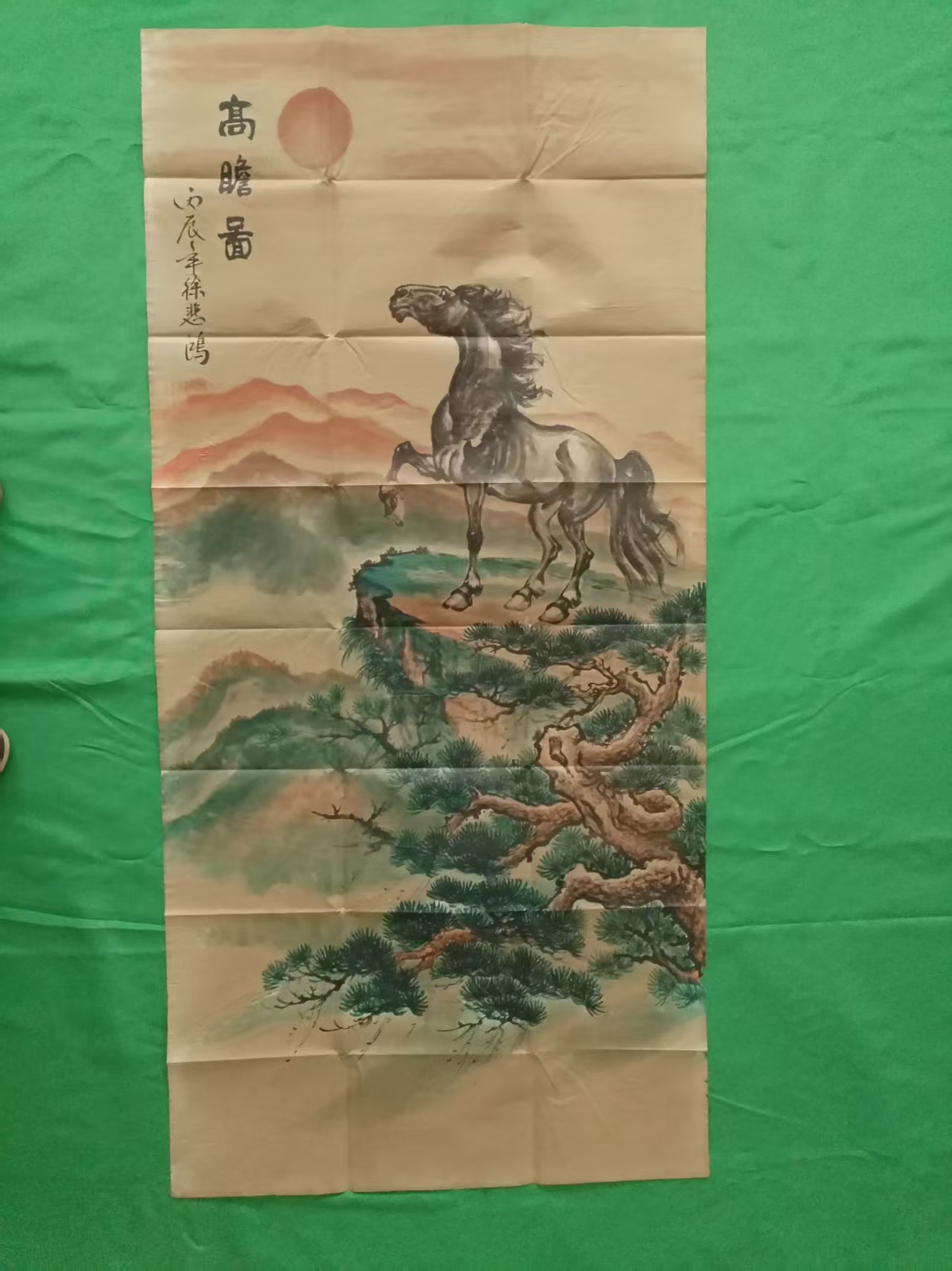 徐悲鸿《高瞻图》-嘉城艺术交易平台