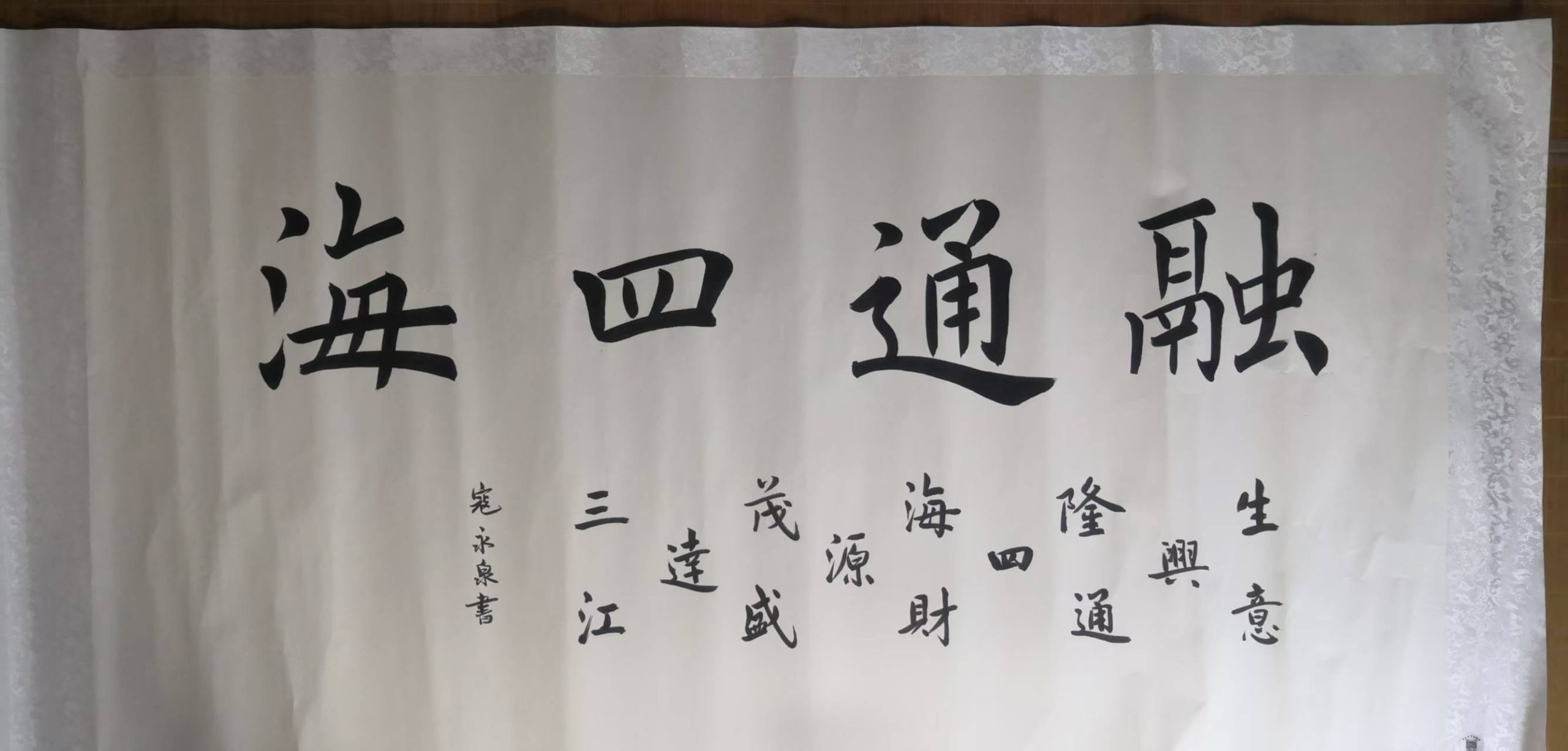 寇永泉《融通四海》-嘉城艺术交易平台