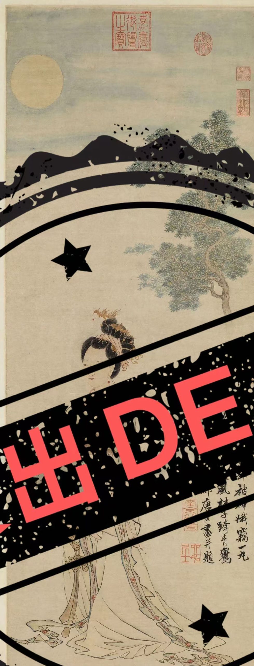 唐寅《嫦娥奔月图》-嘉城艺术交易平台