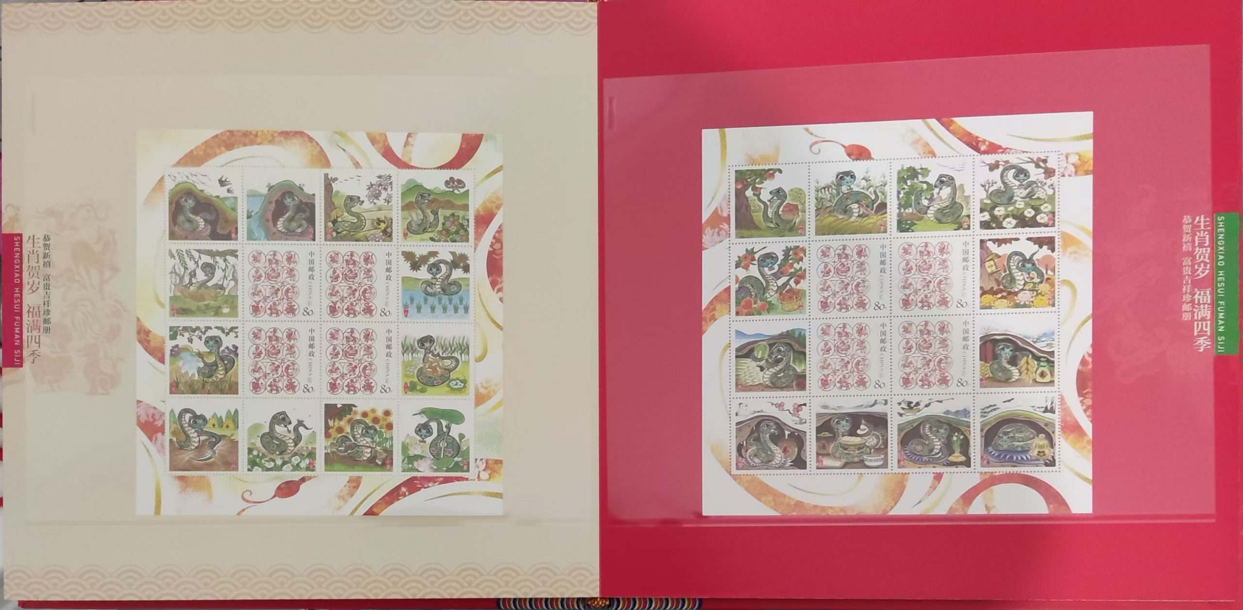 邮票《生肖贺岁、福满四季》-嘉城艺术交易平台