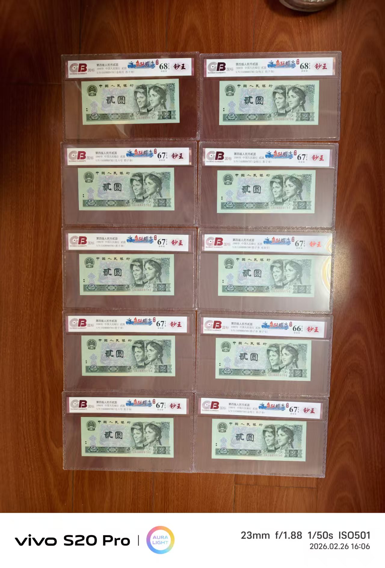 第四版人民币贰圆-嘉城艺术交易平台