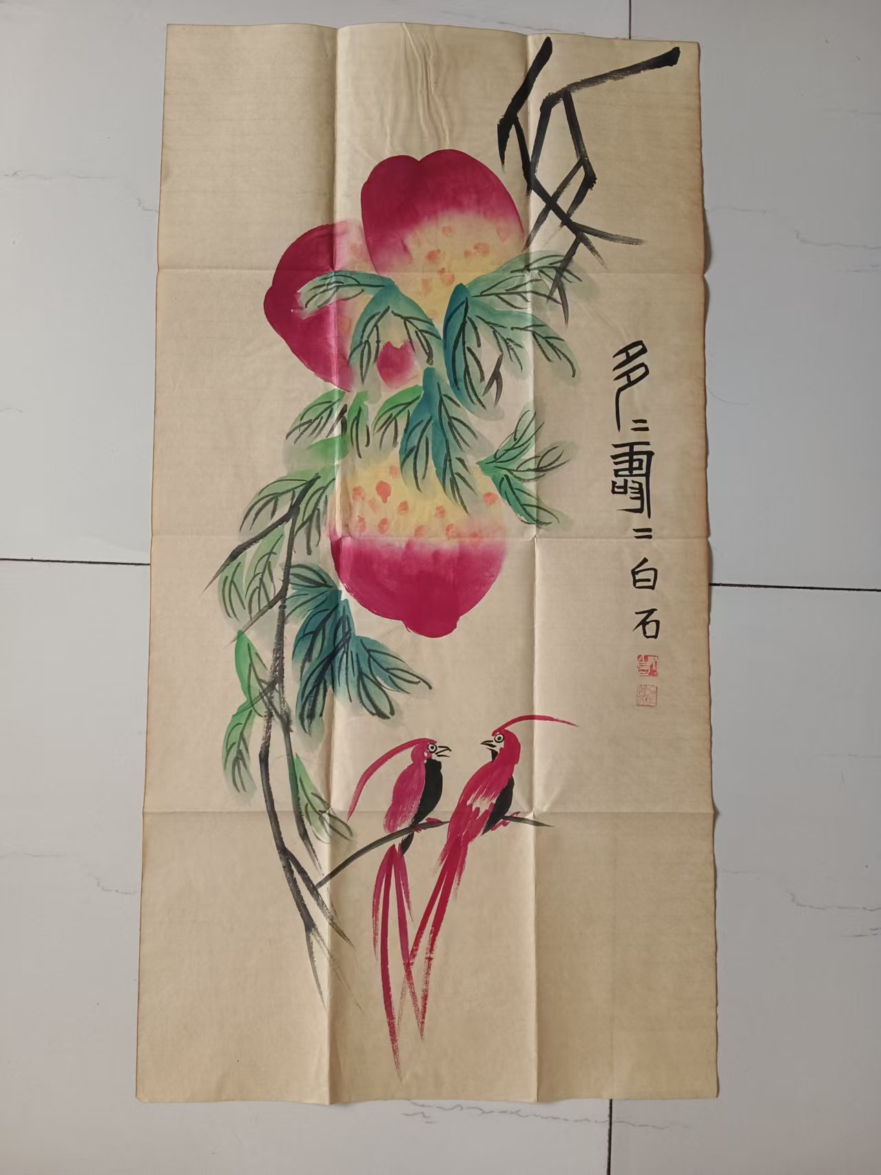 齐白石《多寿》-嘉城艺术交易平台