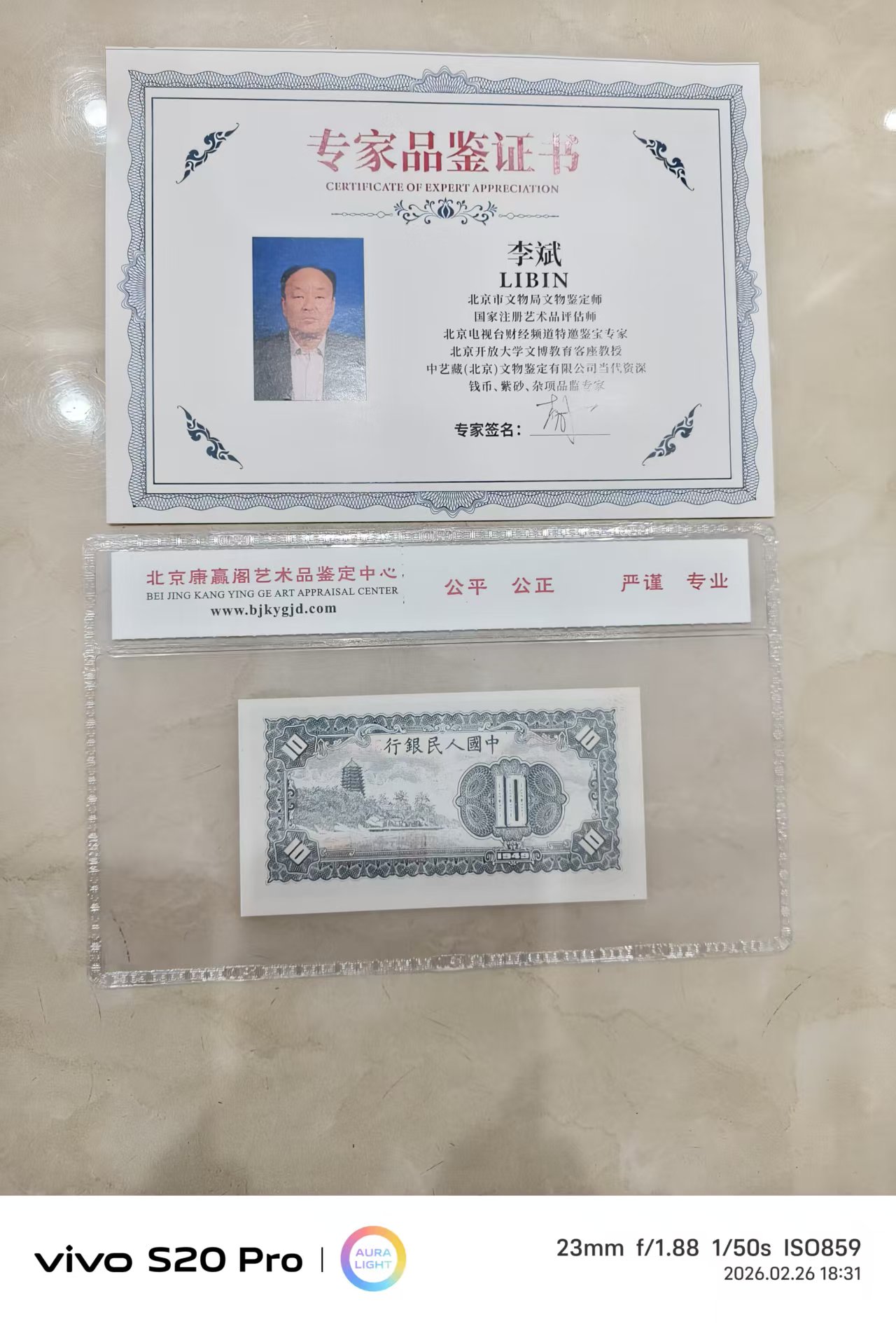 第一套人民币《拾圆》