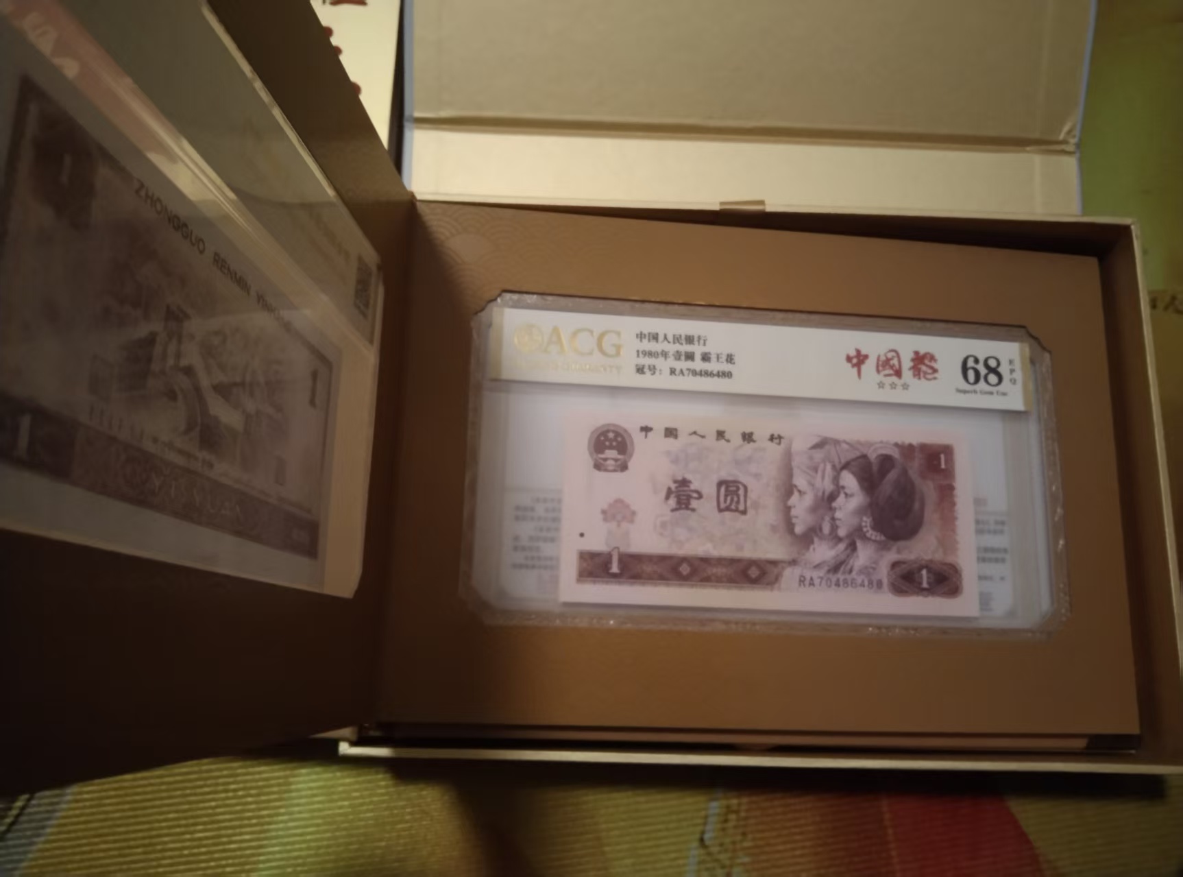 1980年壹圆（一套）-嘉城艺术交易平台