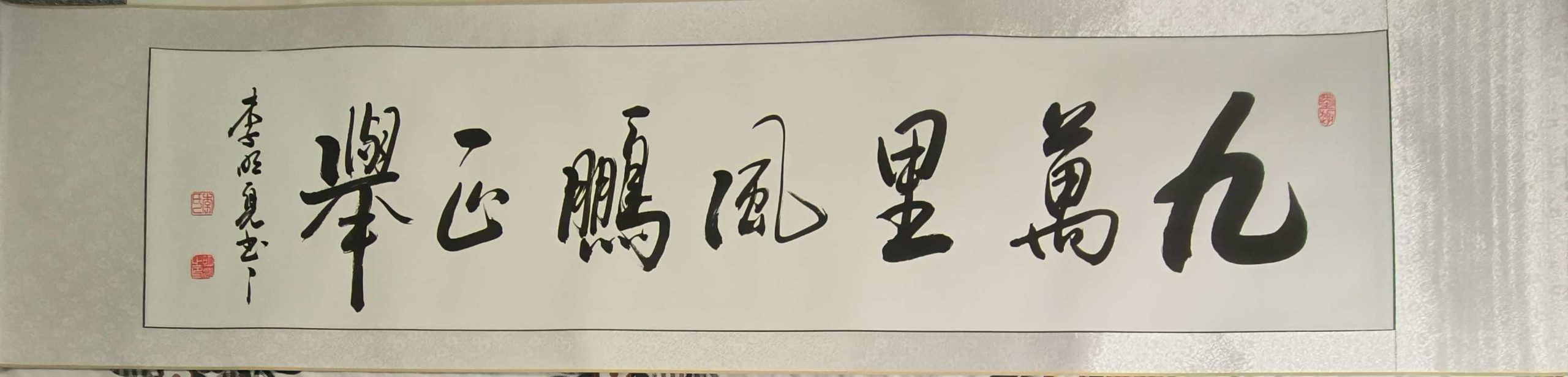 李明亮《九万里风鹏正举》-嘉城艺术交易平台