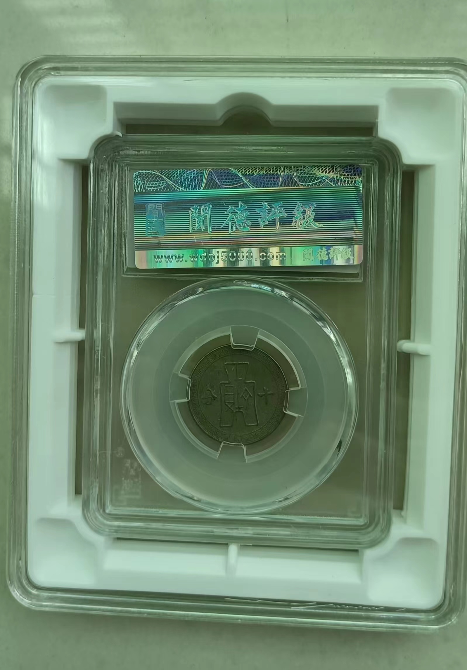 孙中山像《十分镍币》