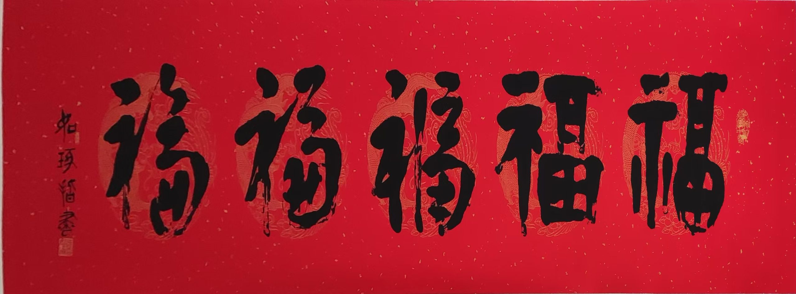 崔如琢《五福》-嘉城艺术交易平台